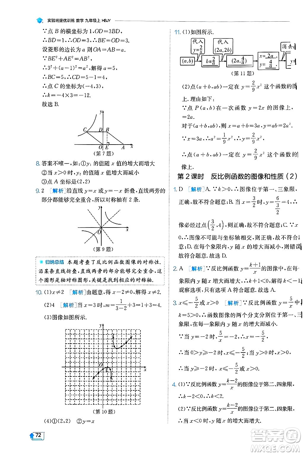 江蘇人民出版社2024年秋春雨教育實(shí)驗(yàn)班提優(yōu)訓(xùn)練九年級(jí)數(shù)學(xué)上冊(cè)冀教版答案