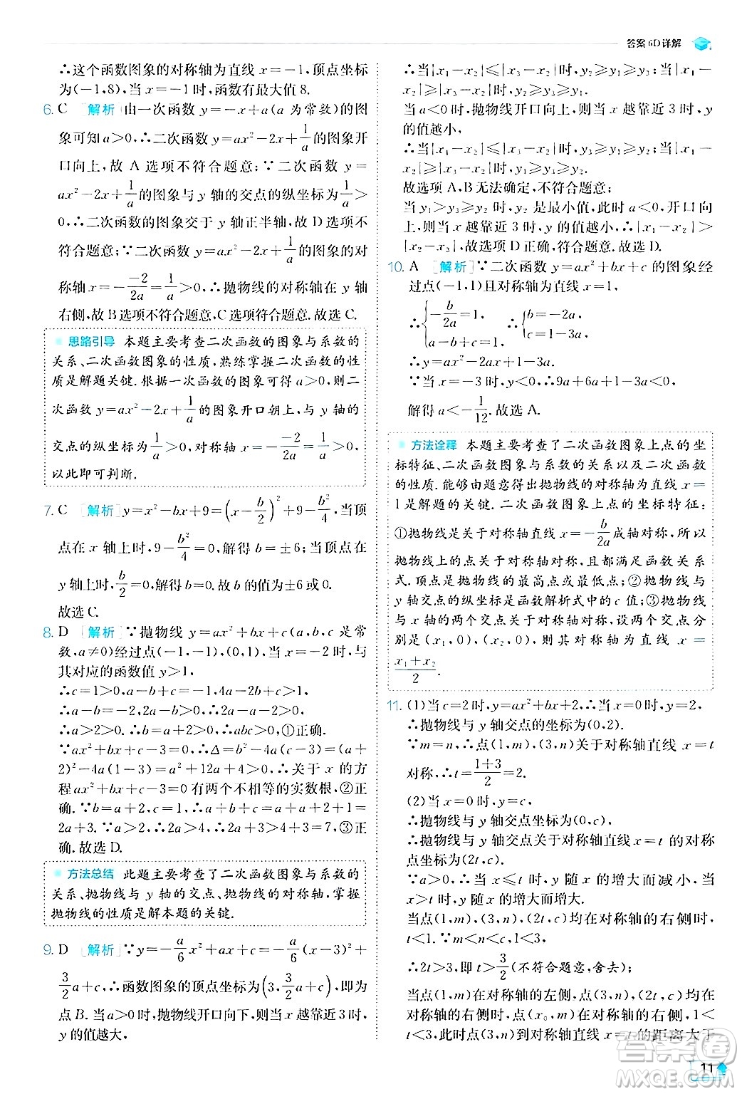 江蘇人民出版社2024年秋春雨教育實(shí)驗(yàn)班提優(yōu)訓(xùn)練九年級數(shù)學(xué)上冊滬科版答案