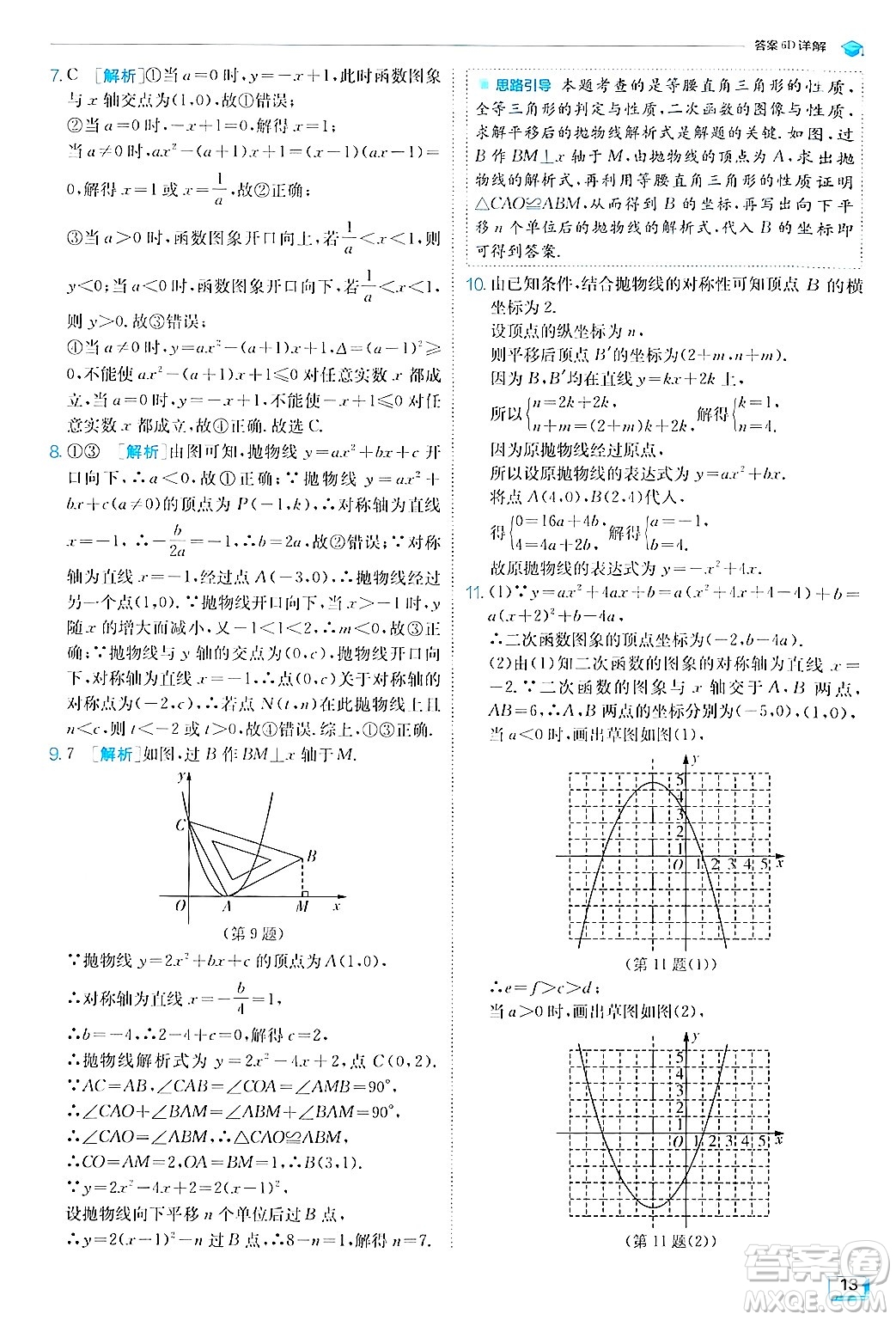 江蘇人民出版社2024年秋春雨教育實(shí)驗(yàn)班提優(yōu)訓(xùn)練九年級數(shù)學(xué)上冊滬科版答案