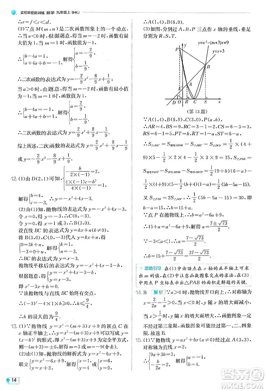 江蘇人民出版社2024年秋春雨教育實(shí)驗(yàn)班提優(yōu)訓(xùn)練九年級數(shù)學(xué)上冊滬科版答案