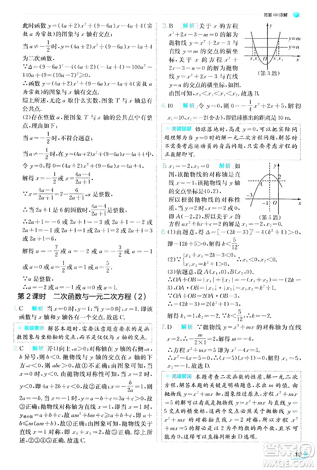 江蘇人民出版社2024年秋春雨教育實(shí)驗(yàn)班提優(yōu)訓(xùn)練九年級數(shù)學(xué)上冊滬科版答案