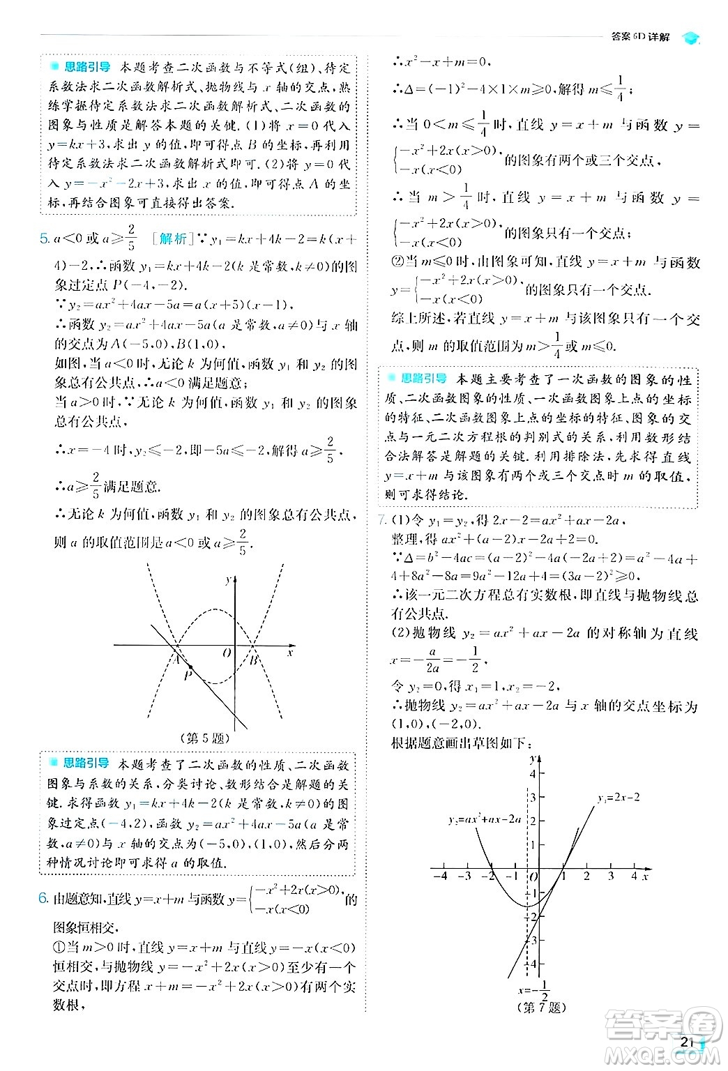 江蘇人民出版社2024年秋春雨教育實(shí)驗(yàn)班提優(yōu)訓(xùn)練九年級數(shù)學(xué)上冊滬科版答案