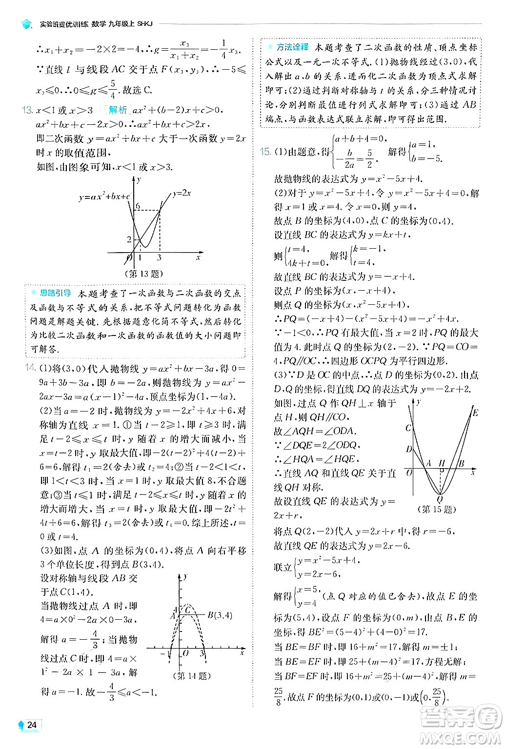 江蘇人民出版社2024年秋春雨教育實(shí)驗(yàn)班提優(yōu)訓(xùn)練九年級數(shù)學(xué)上冊滬科版答案