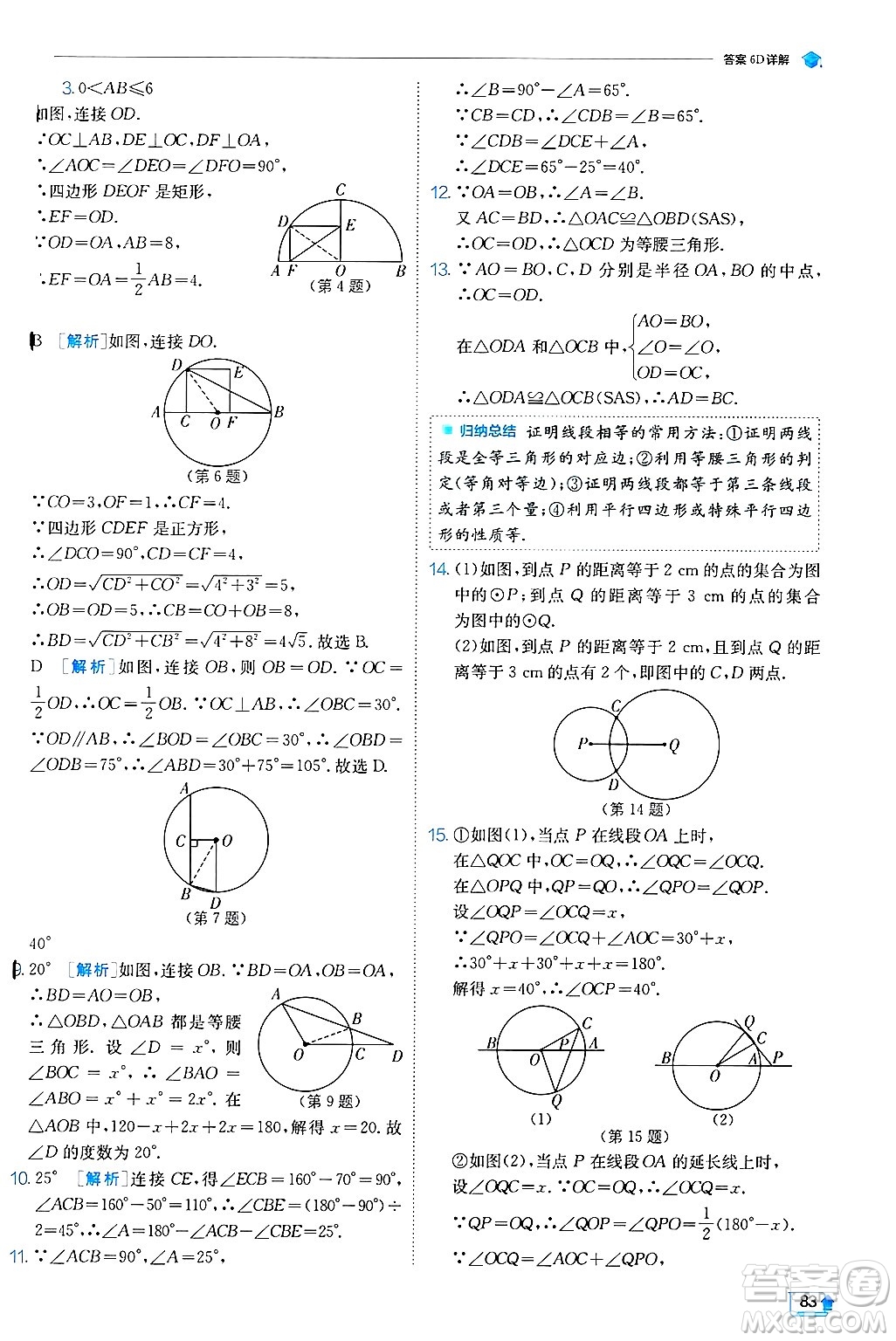 江蘇人民出版社2024年秋春雨教育實(shí)驗(yàn)班提優(yōu)訓(xùn)練九年級(jí)數(shù)學(xué)上冊(cè)冀教版答案