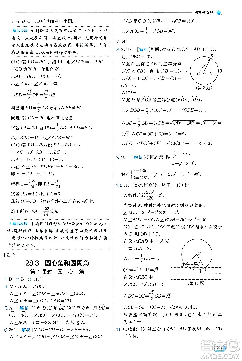 江蘇人民出版社2024年秋春雨教育實(shí)驗(yàn)班提優(yōu)訓(xùn)練九年級(jí)數(shù)學(xué)上冊(cè)冀教版答案