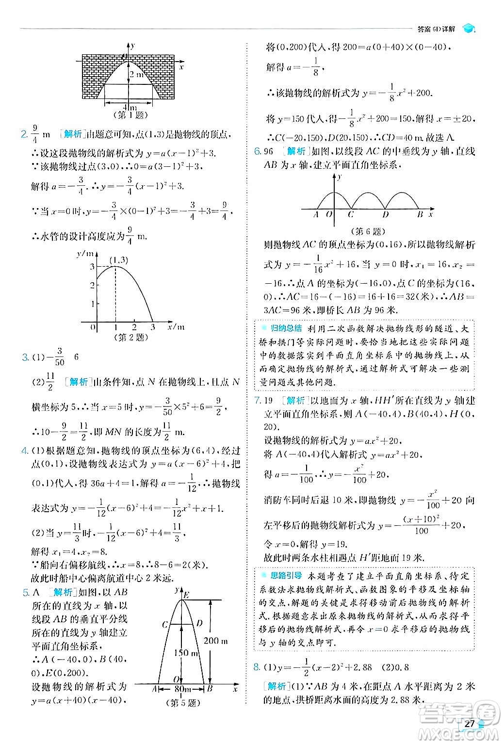 江蘇人民出版社2024年秋春雨教育實(shí)驗(yàn)班提優(yōu)訓(xùn)練九年級數(shù)學(xué)上冊滬科版答案