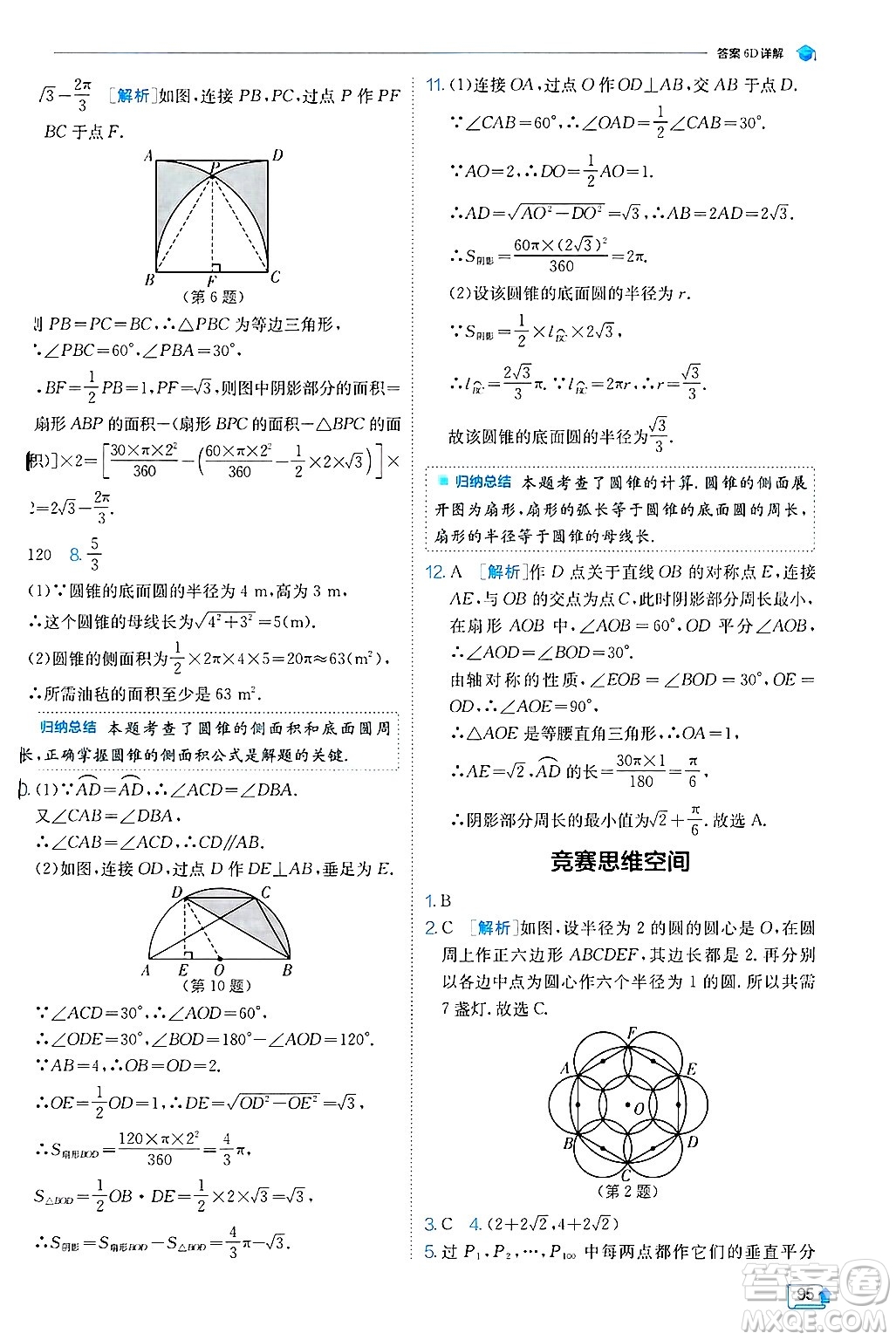 江蘇人民出版社2024年秋春雨教育實(shí)驗(yàn)班提優(yōu)訓(xùn)練九年級(jí)數(shù)學(xué)上冊(cè)冀教版答案