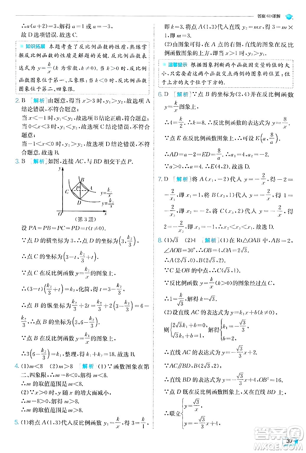 江蘇人民出版社2024年秋春雨教育實(shí)驗(yàn)班提優(yōu)訓(xùn)練九年級數(shù)學(xué)上冊滬科版答案