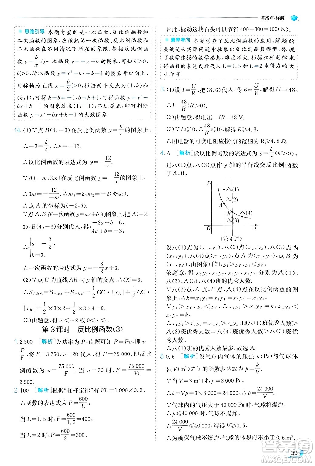 江蘇人民出版社2024年秋春雨教育實(shí)驗(yàn)班提優(yōu)訓(xùn)練九年級數(shù)學(xué)上冊滬科版答案