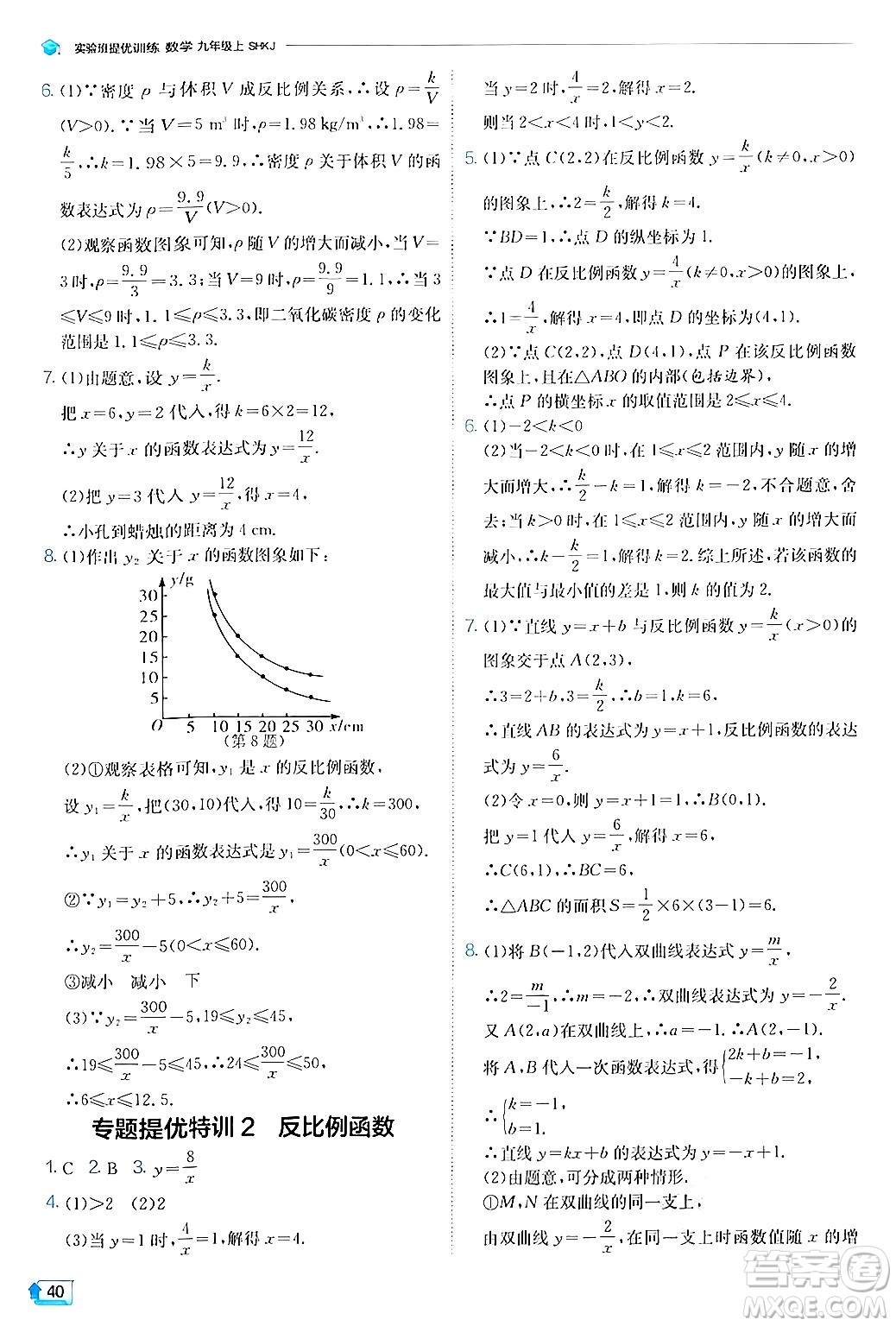 江蘇人民出版社2024年秋春雨教育實(shí)驗(yàn)班提優(yōu)訓(xùn)練九年級數(shù)學(xué)上冊滬科版答案