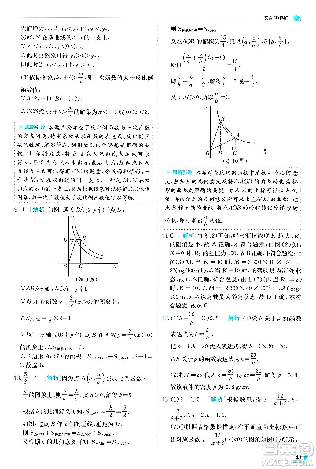 江蘇人民出版社2024年秋春雨教育實(shí)驗(yàn)班提優(yōu)訓(xùn)練九年級數(shù)學(xué)上冊滬科版答案