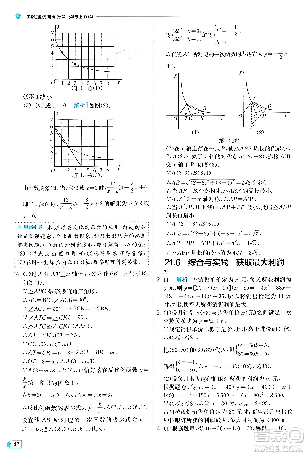 江蘇人民出版社2024年秋春雨教育實(shí)驗(yàn)班提優(yōu)訓(xùn)練九年級數(shù)學(xué)上冊滬科版答案