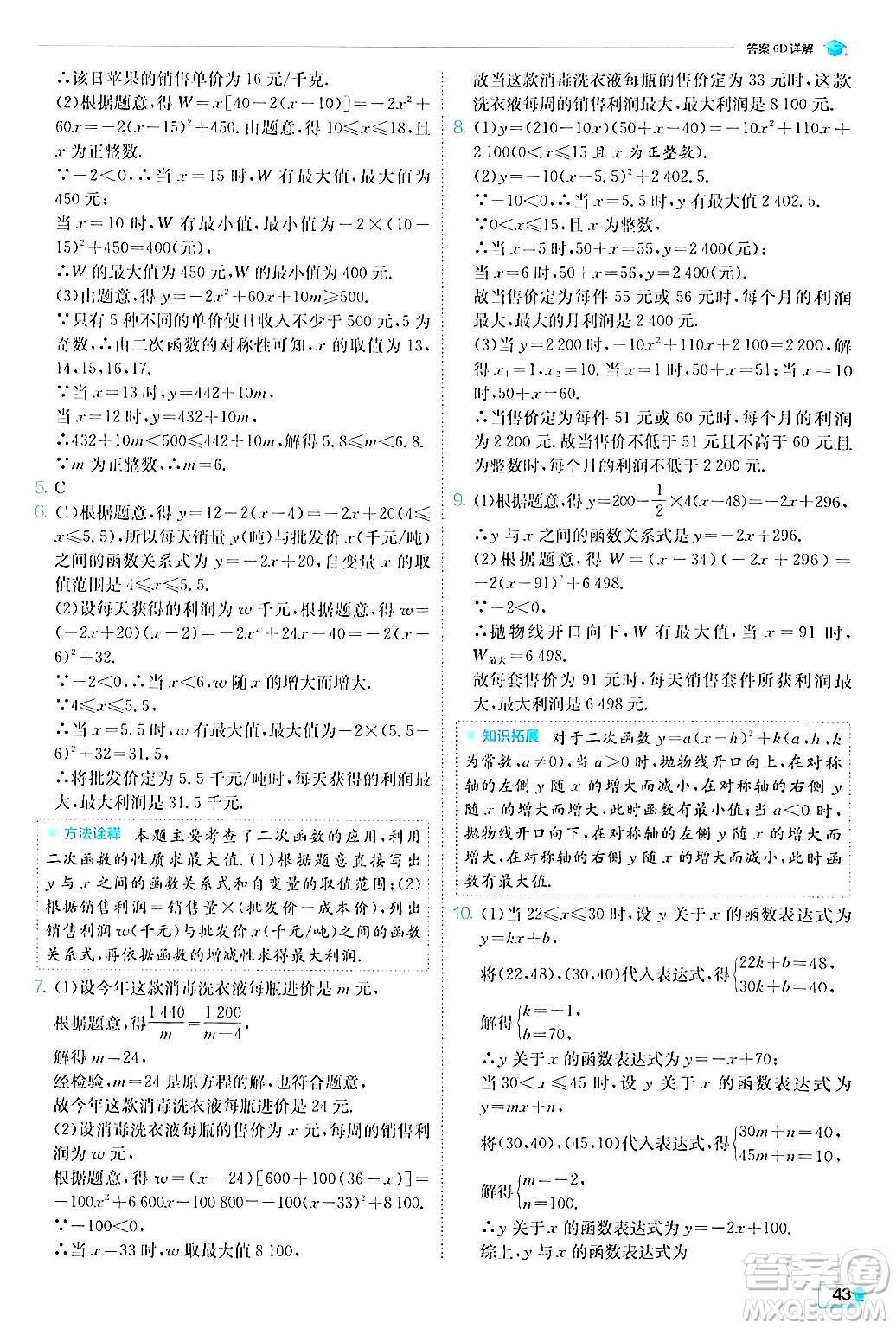 江蘇人民出版社2024年秋春雨教育實(shí)驗(yàn)班提優(yōu)訓(xùn)練九年級數(shù)學(xué)上冊滬科版答案