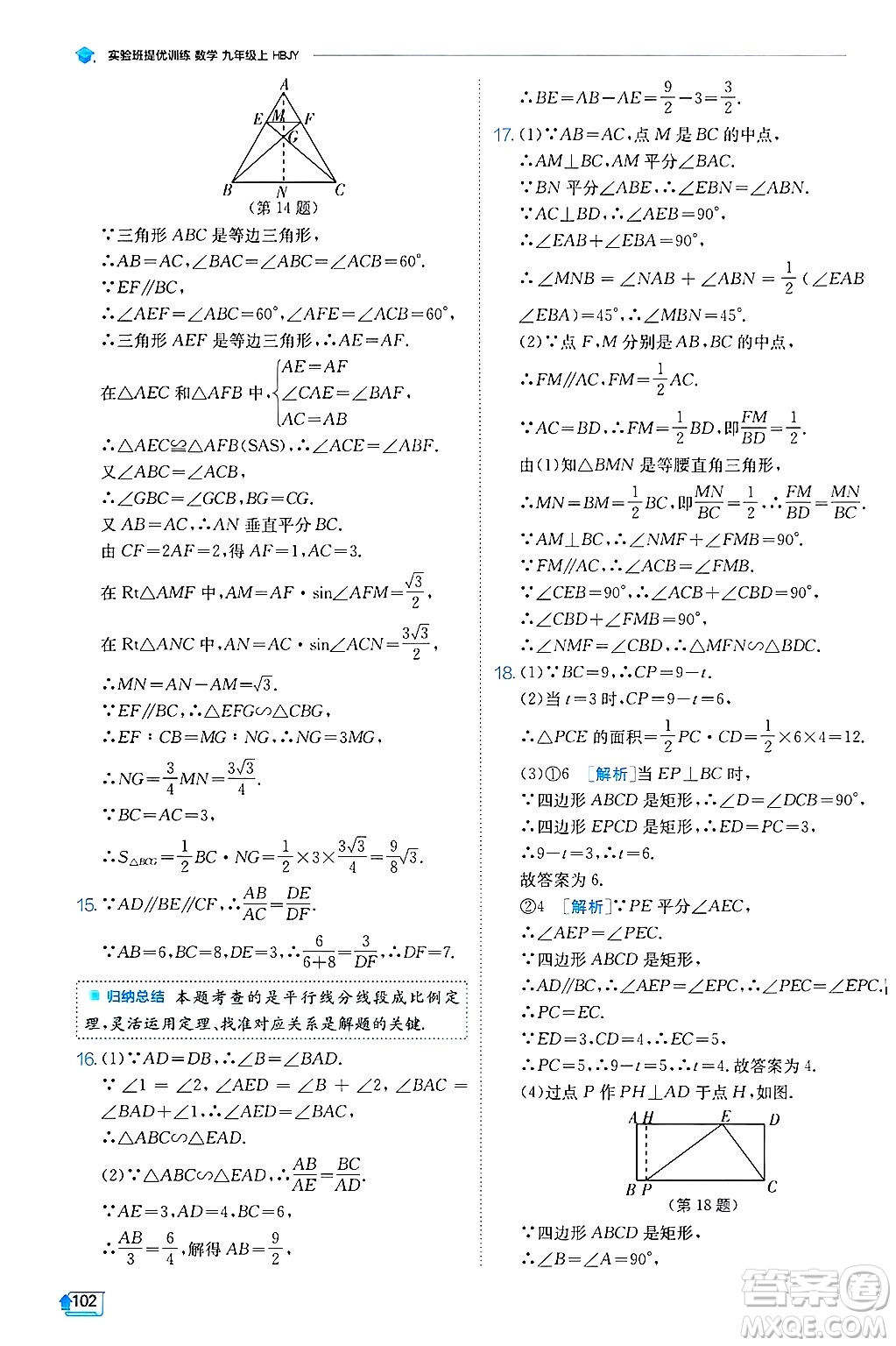 江蘇人民出版社2024年秋春雨教育實(shí)驗(yàn)班提優(yōu)訓(xùn)練九年級(jí)數(shù)學(xué)上冊(cè)冀教版答案