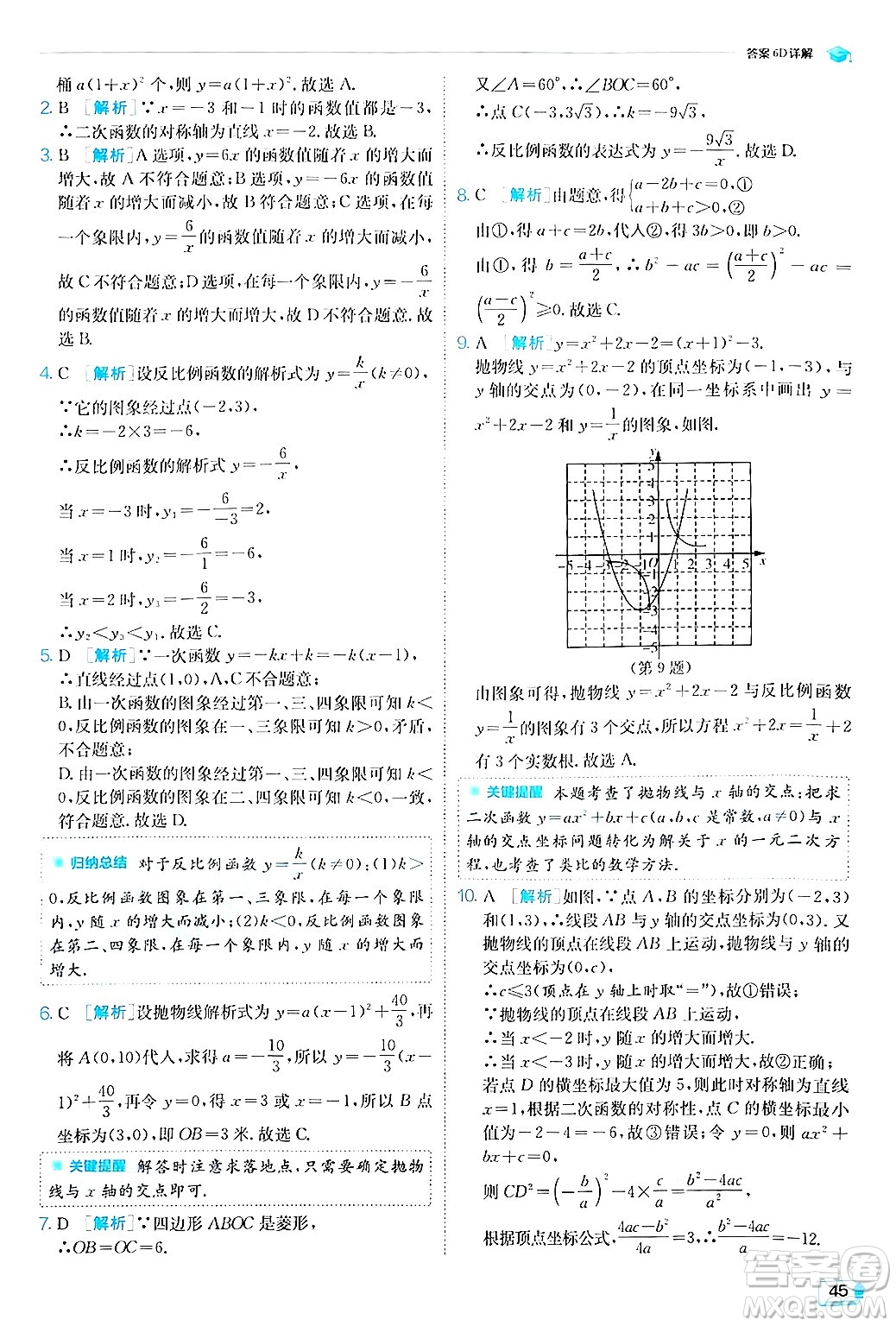 江蘇人民出版社2024年秋春雨教育實(shí)驗(yàn)班提優(yōu)訓(xùn)練九年級數(shù)學(xué)上冊滬科版答案