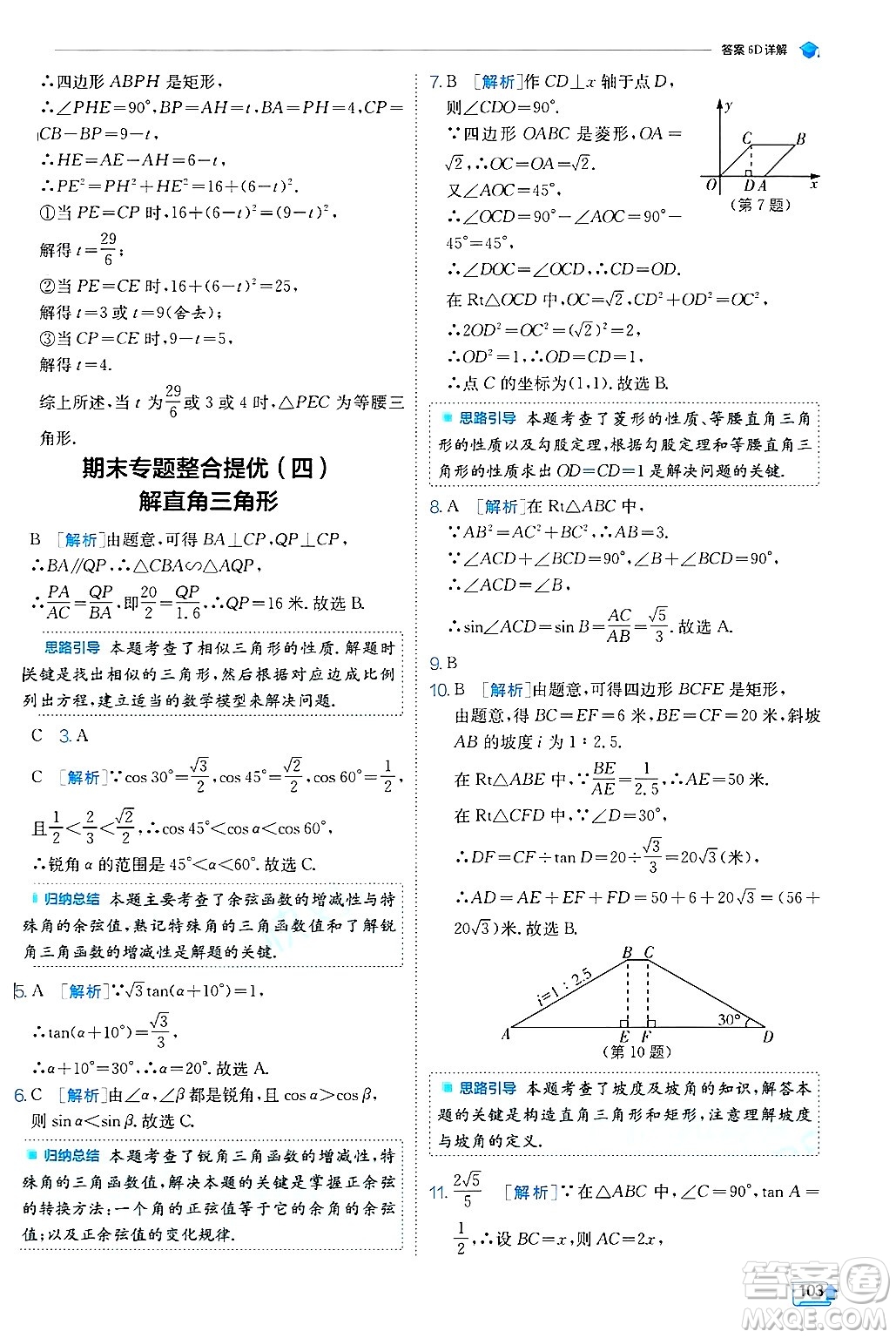 江蘇人民出版社2024年秋春雨教育實(shí)驗(yàn)班提優(yōu)訓(xùn)練九年級(jí)數(shù)學(xué)上冊(cè)冀教版答案