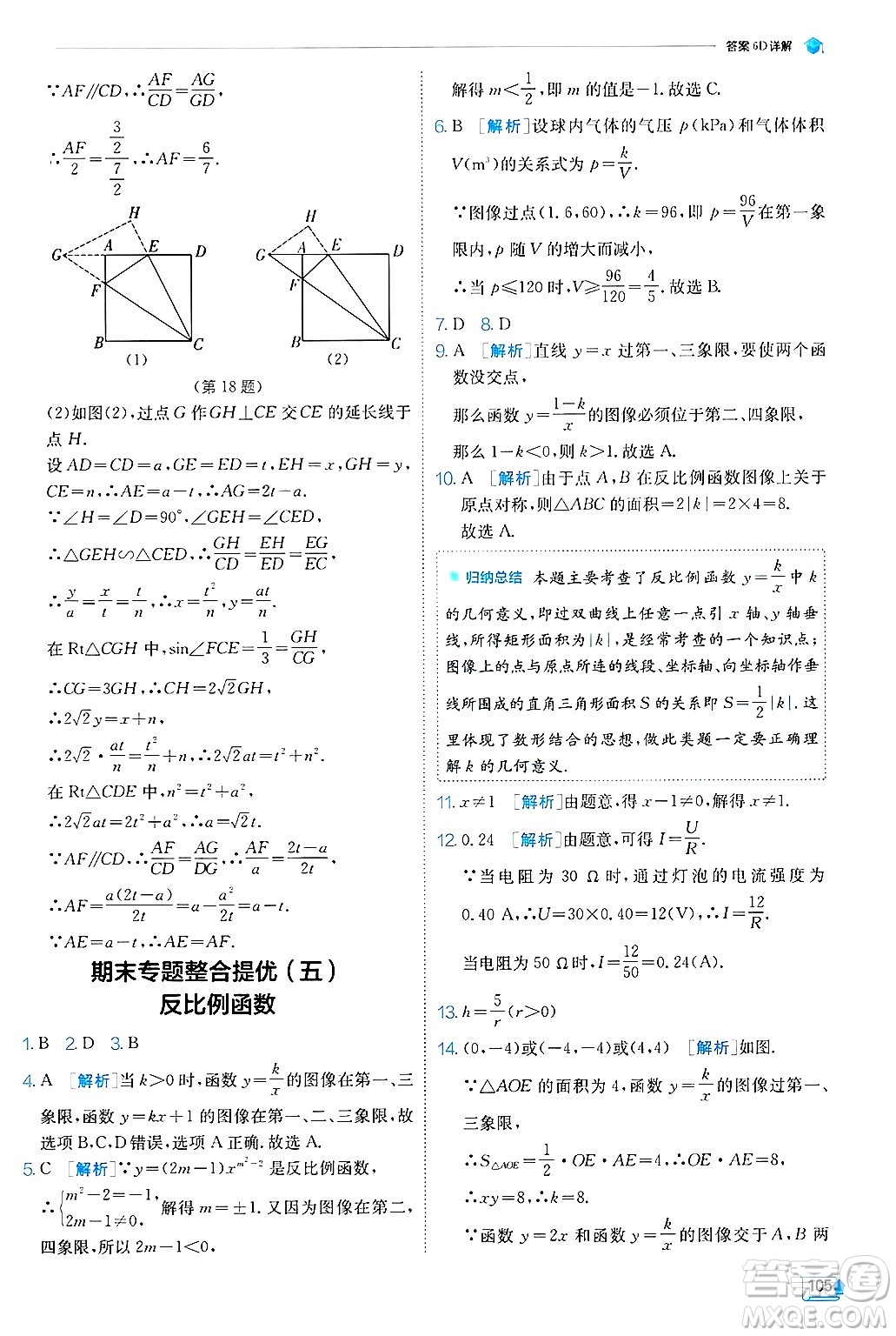 江蘇人民出版社2024年秋春雨教育實(shí)驗(yàn)班提優(yōu)訓(xùn)練九年級(jí)數(shù)學(xué)上冊(cè)冀教版答案