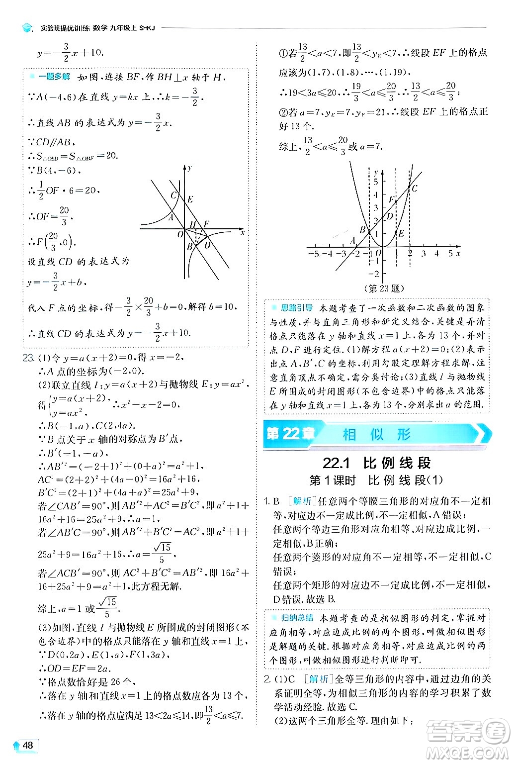 江蘇人民出版社2024年秋春雨教育實(shí)驗(yàn)班提優(yōu)訓(xùn)練九年級數(shù)學(xué)上冊滬科版答案