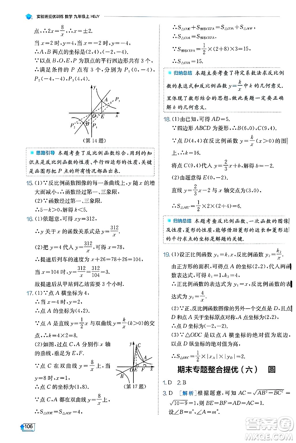 江蘇人民出版社2024年秋春雨教育實(shí)驗(yàn)班提優(yōu)訓(xùn)練九年級(jí)數(shù)學(xué)上冊(cè)冀教版答案