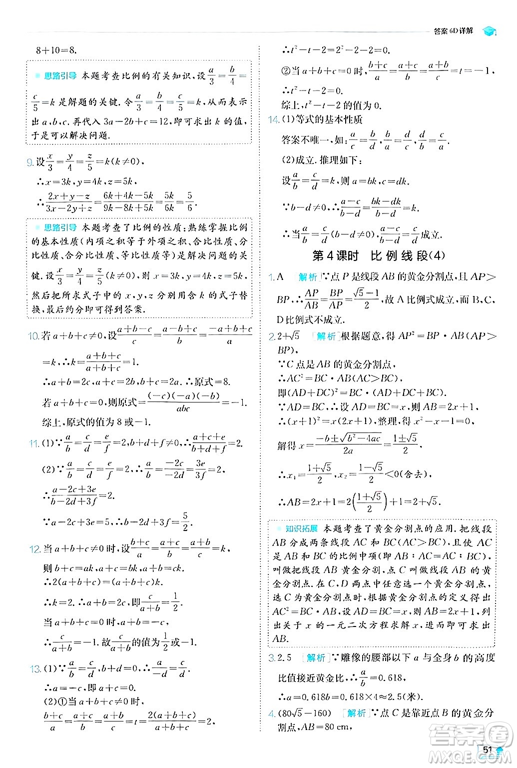 江蘇人民出版社2024年秋春雨教育實(shí)驗(yàn)班提優(yōu)訓(xùn)練九年級數(shù)學(xué)上冊滬科版答案