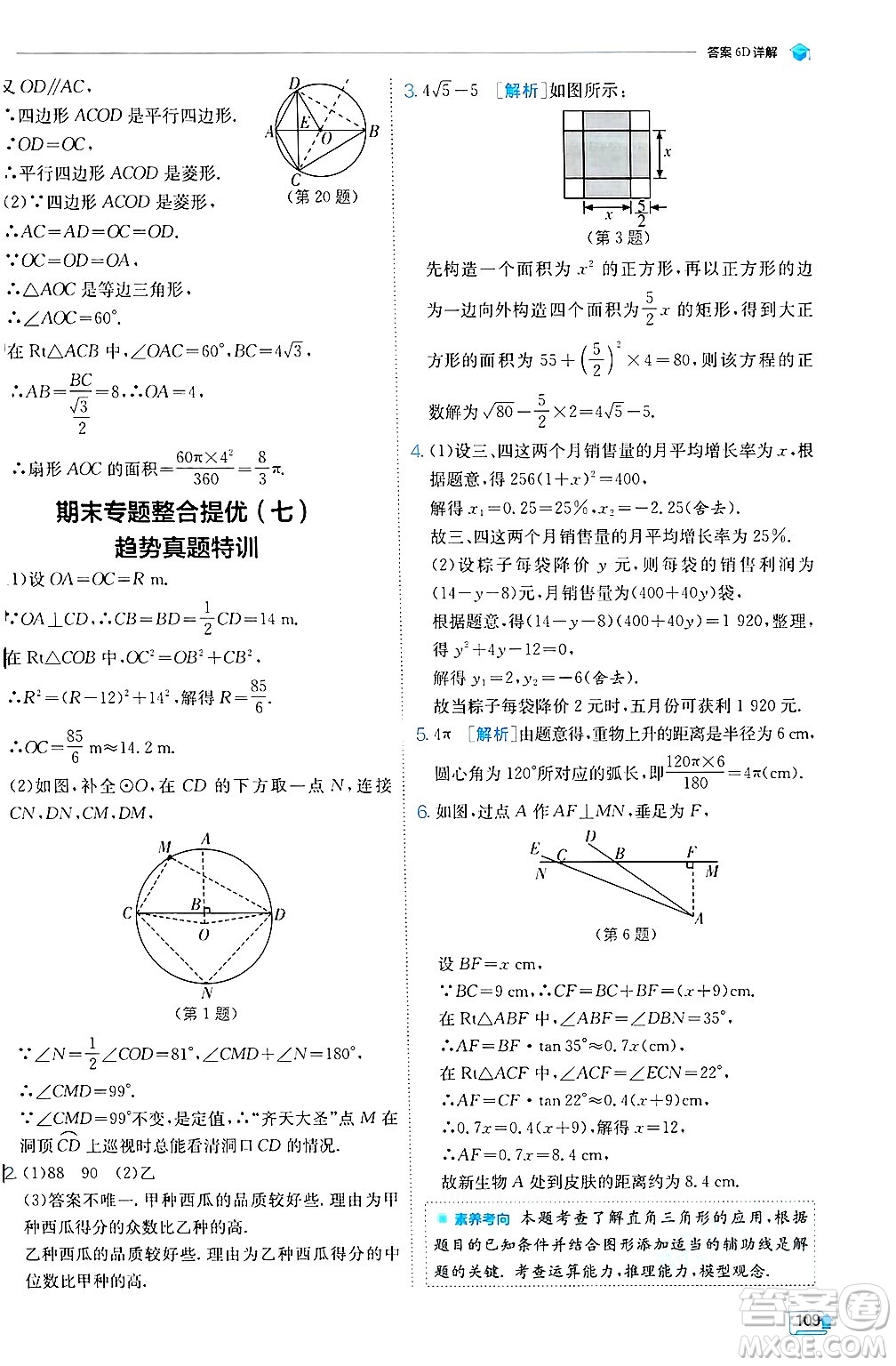 江蘇人民出版社2024年秋春雨教育實(shí)驗(yàn)班提優(yōu)訓(xùn)練九年級(jí)數(shù)學(xué)上冊(cè)冀教版答案