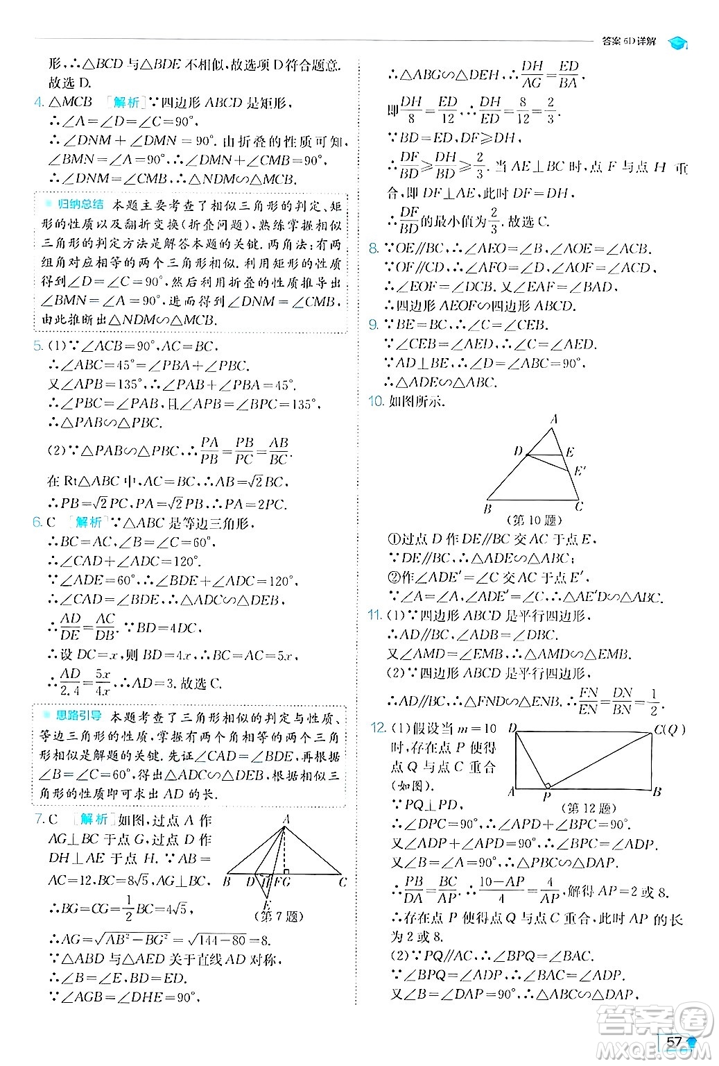 江蘇人民出版社2024年秋春雨教育實(shí)驗(yàn)班提優(yōu)訓(xùn)練九年級數(shù)學(xué)上冊滬科版答案