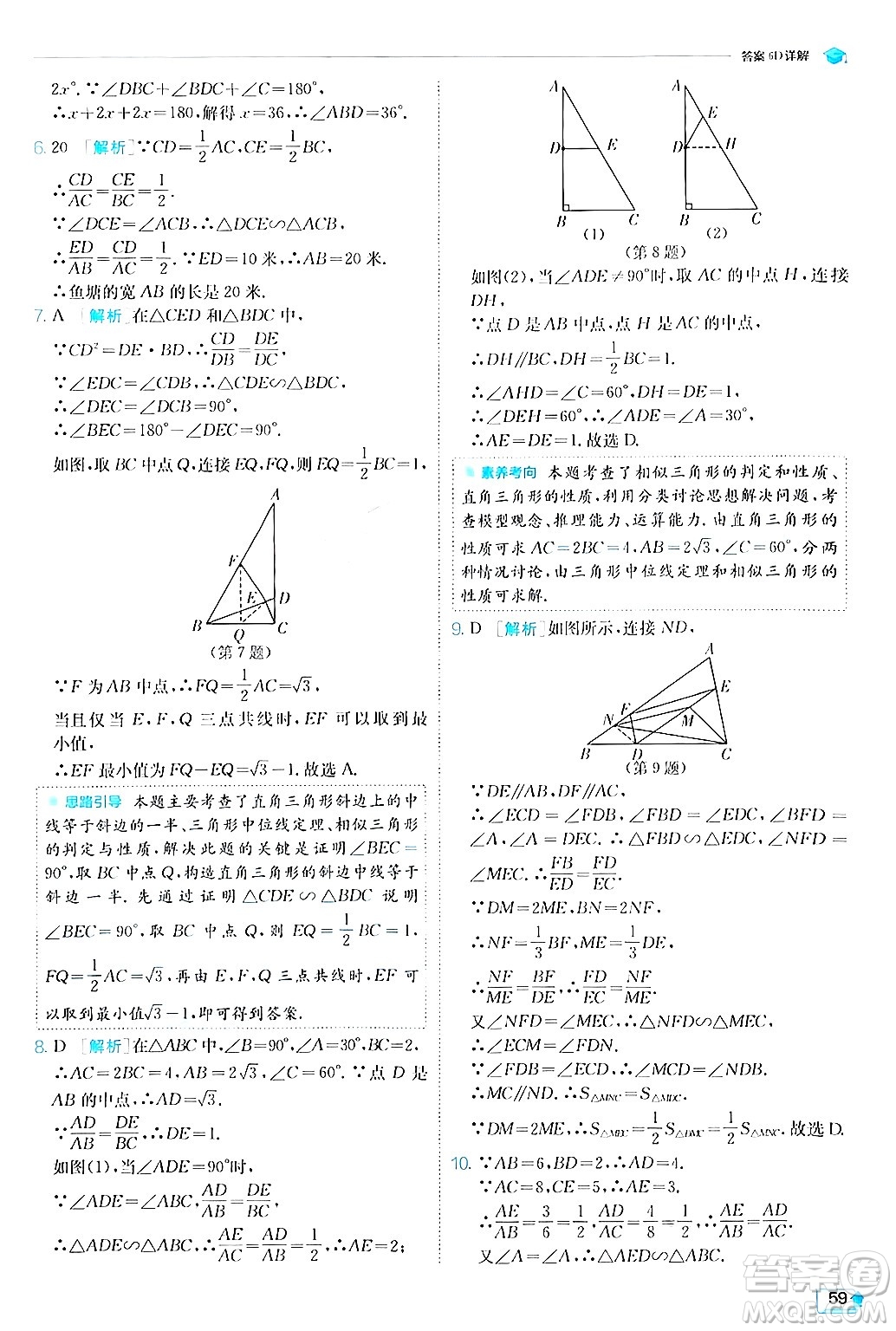 江蘇人民出版社2024年秋春雨教育實(shí)驗(yàn)班提優(yōu)訓(xùn)練九年級數(shù)學(xué)上冊滬科版答案