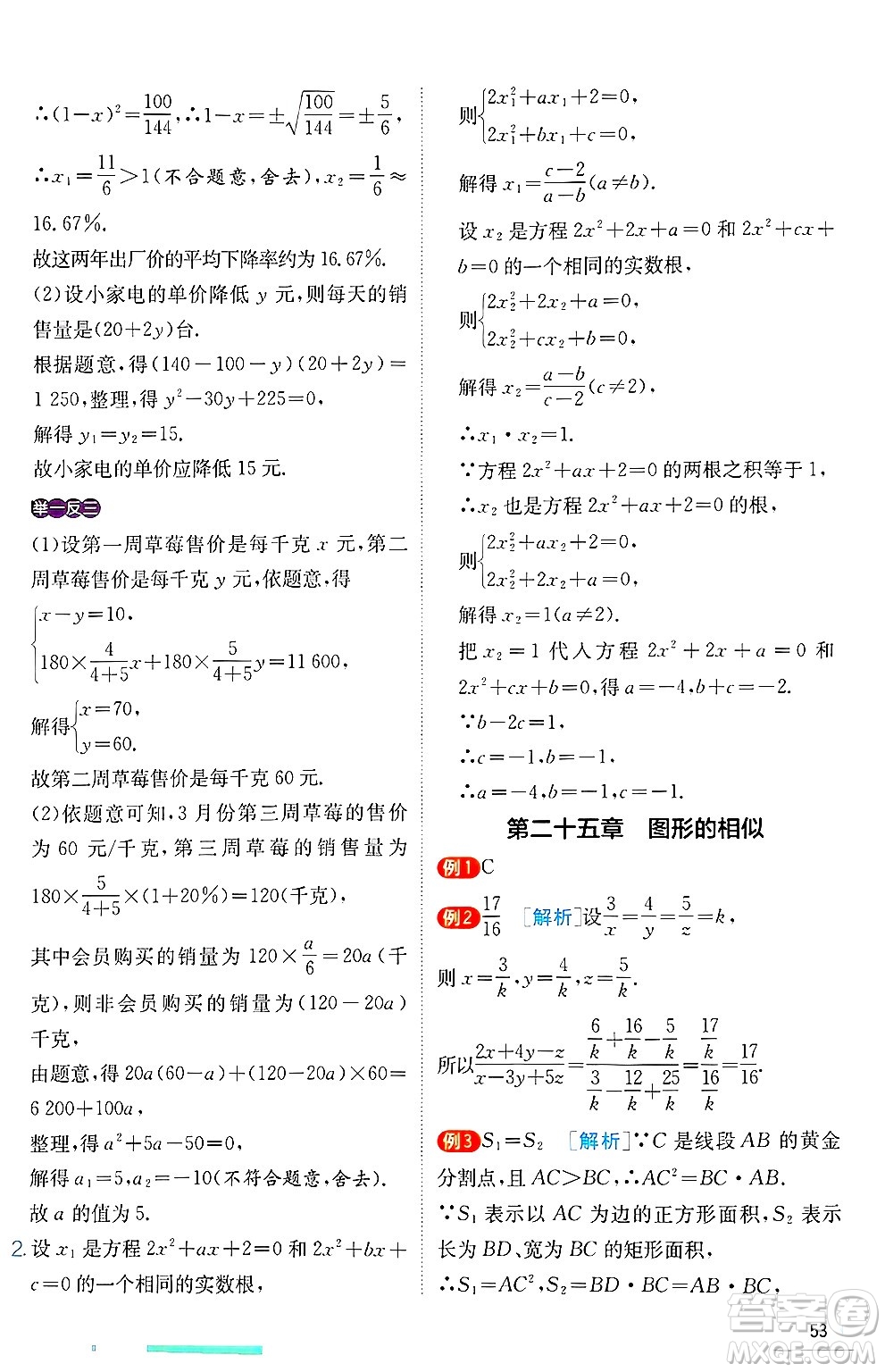 江蘇人民出版社2024年秋春雨教育實(shí)驗(yàn)班提優(yōu)訓(xùn)練九年級(jí)數(shù)學(xué)上冊(cè)冀教版答案