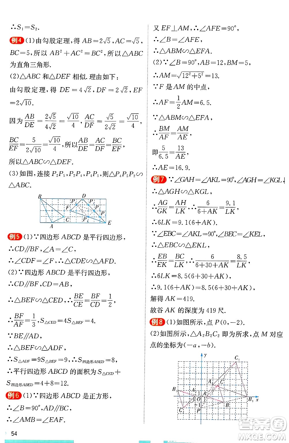 江蘇人民出版社2024年秋春雨教育實(shí)驗(yàn)班提優(yōu)訓(xùn)練九年級(jí)數(shù)學(xué)上冊(cè)冀教版答案