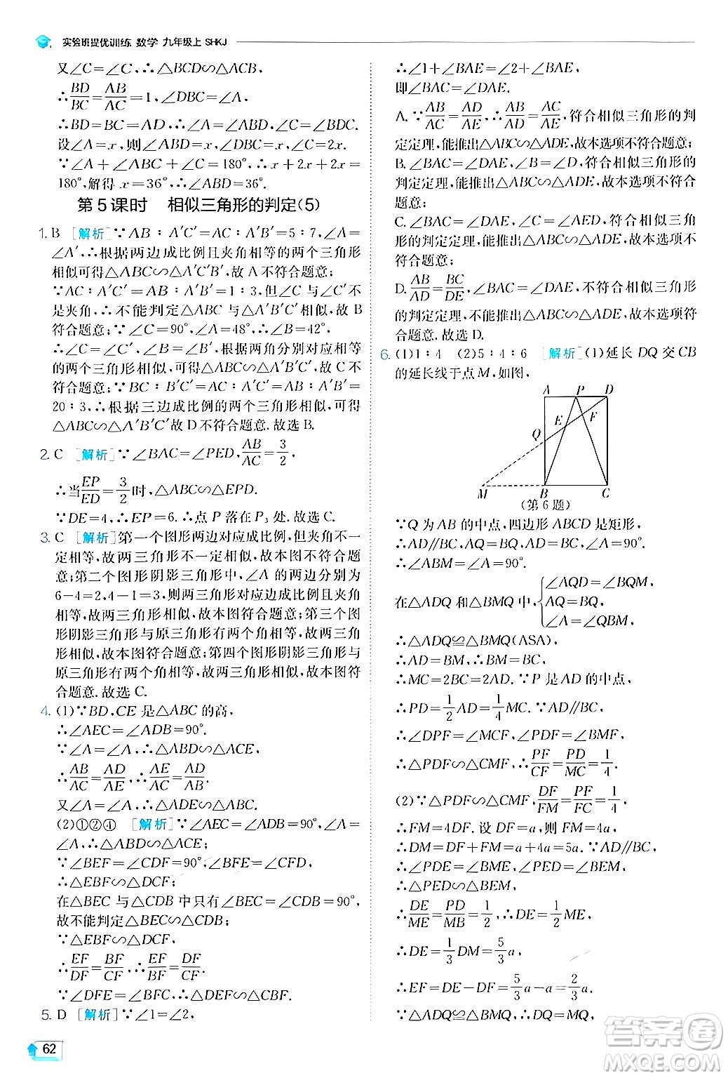 江蘇人民出版社2024年秋春雨教育實(shí)驗(yàn)班提優(yōu)訓(xùn)練九年級數(shù)學(xué)上冊滬科版答案