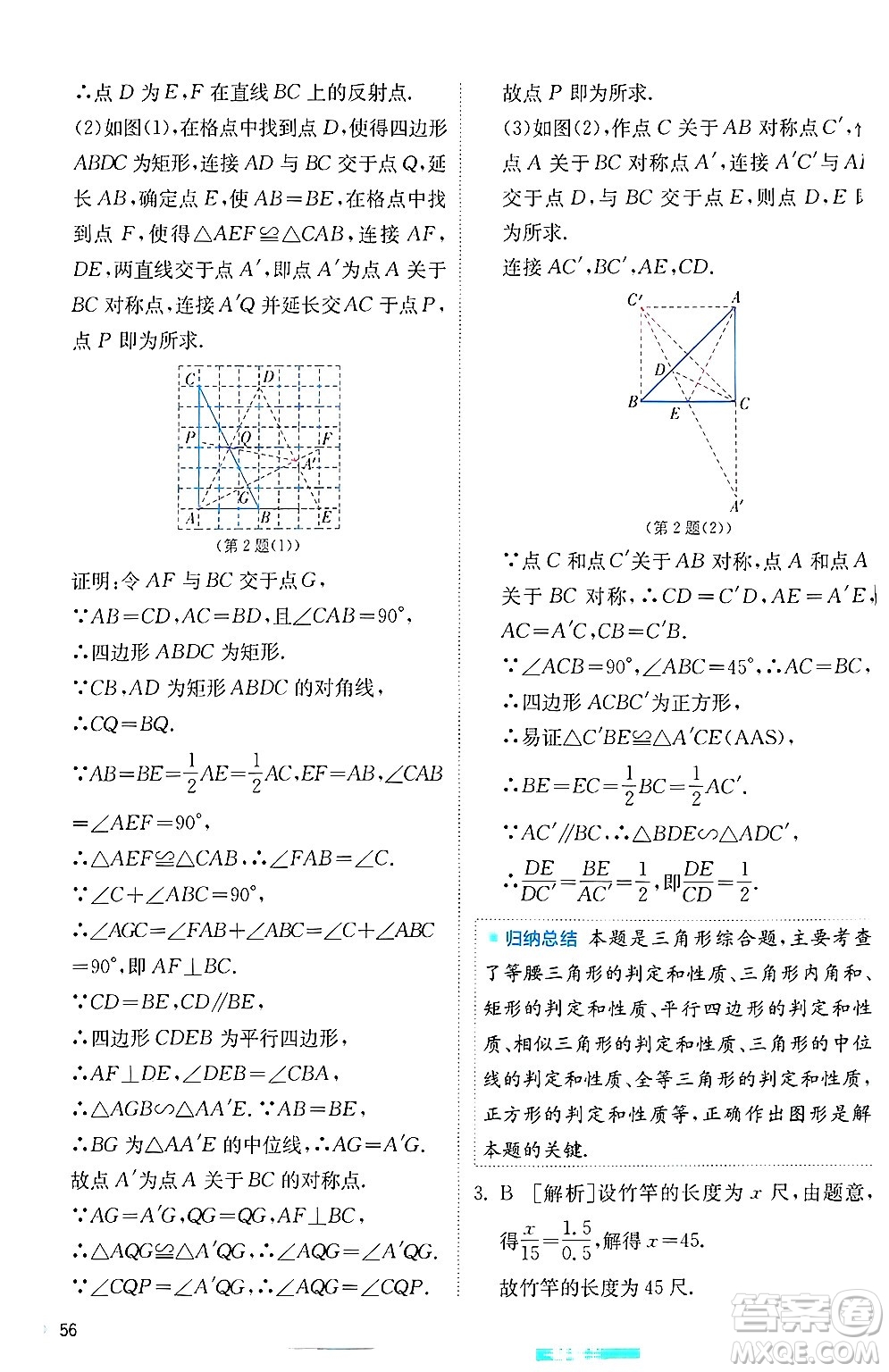 江蘇人民出版社2024年秋春雨教育實(shí)驗(yàn)班提優(yōu)訓(xùn)練九年級(jí)數(shù)學(xué)上冊(cè)冀教版答案