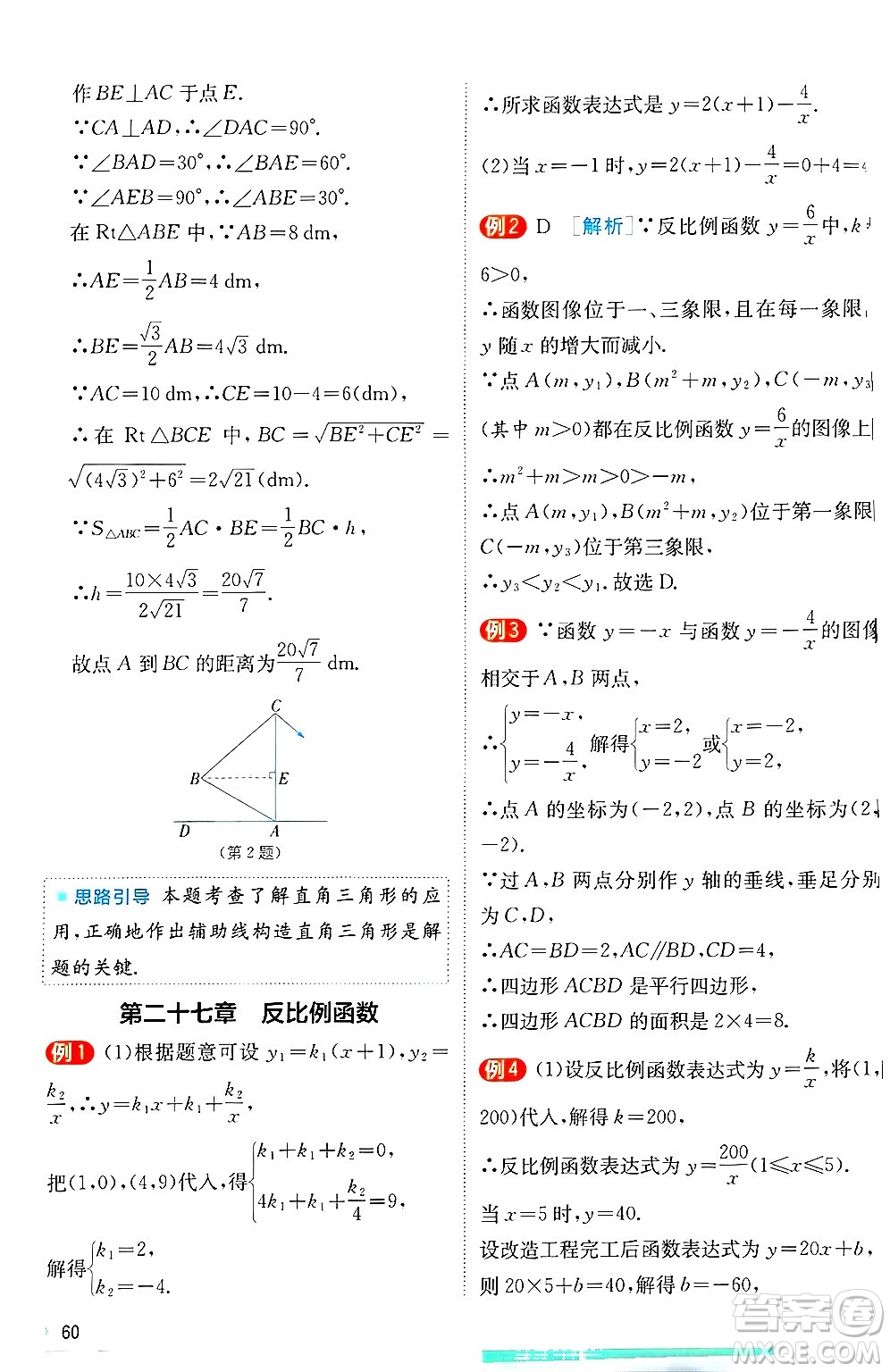 江蘇人民出版社2024年秋春雨教育實(shí)驗(yàn)班提優(yōu)訓(xùn)練九年級(jí)數(shù)學(xué)上冊(cè)冀教版答案