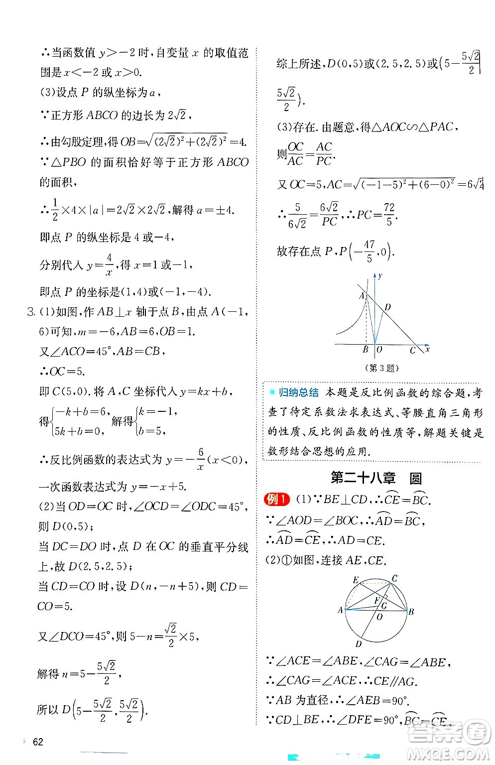 江蘇人民出版社2024年秋春雨教育實(shí)驗(yàn)班提優(yōu)訓(xùn)練九年級(jí)數(shù)學(xué)上冊(cè)冀教版答案