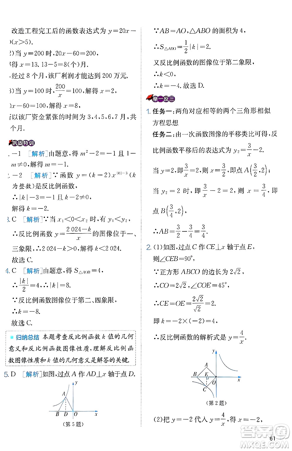 江蘇人民出版社2024年秋春雨教育實(shí)驗(yàn)班提優(yōu)訓(xùn)練九年級(jí)數(shù)學(xué)上冊(cè)冀教版答案