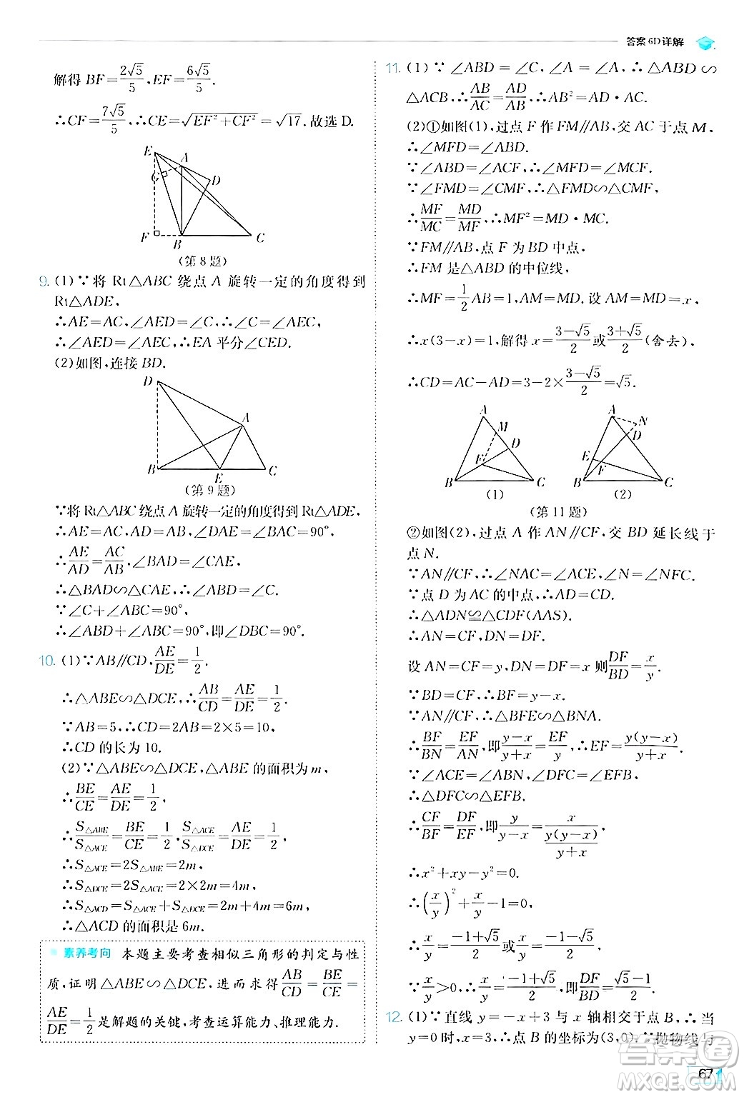 江蘇人民出版社2024年秋春雨教育實(shí)驗(yàn)班提優(yōu)訓(xùn)練九年級數(shù)學(xué)上冊滬科版答案