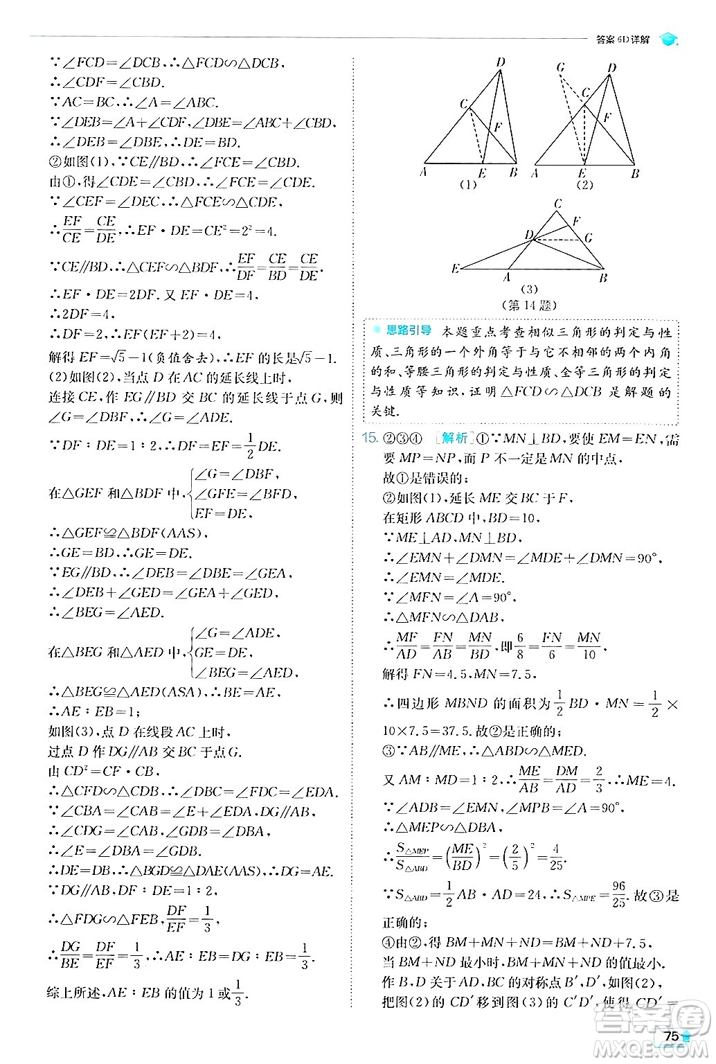 江蘇人民出版社2024年秋春雨教育實(shí)驗(yàn)班提優(yōu)訓(xùn)練九年級數(shù)學(xué)上冊滬科版答案