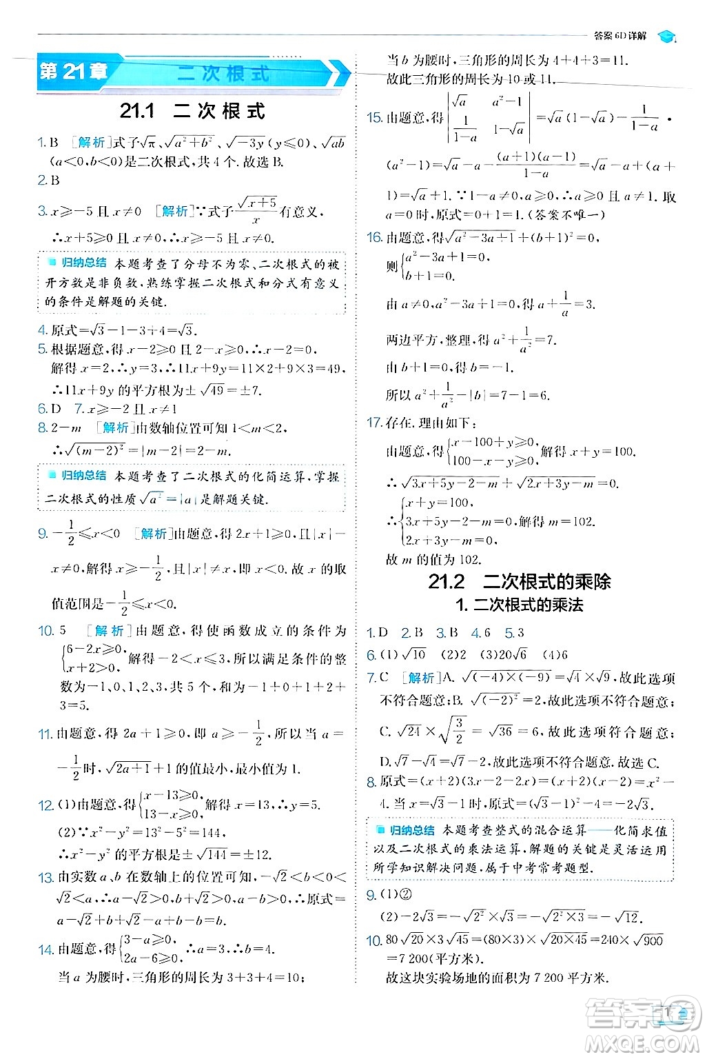 江蘇人民出版社2024年秋春雨教育實驗班提優(yōu)訓練九年級數(shù)學上冊華師版答案