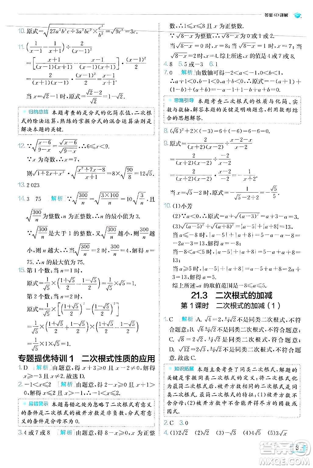 江蘇人民出版社2024年秋春雨教育實驗班提優(yōu)訓練九年級數(shù)學上冊華師版答案