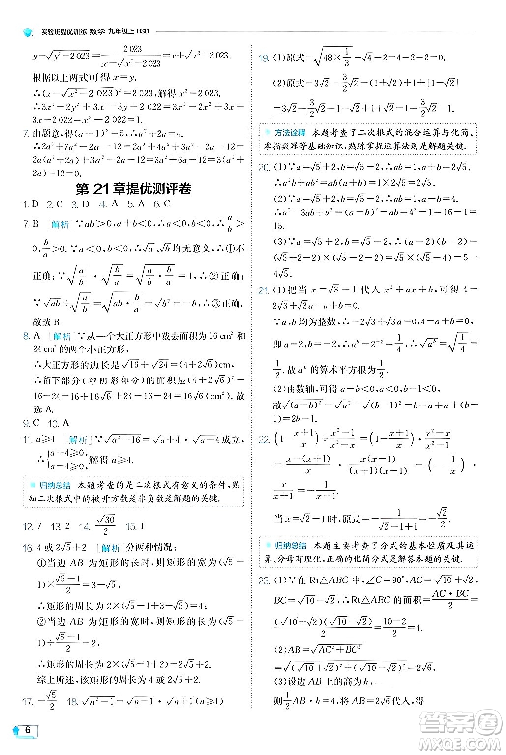 江蘇人民出版社2024年秋春雨教育實驗班提優(yōu)訓練九年級數(shù)學上冊華師版答案