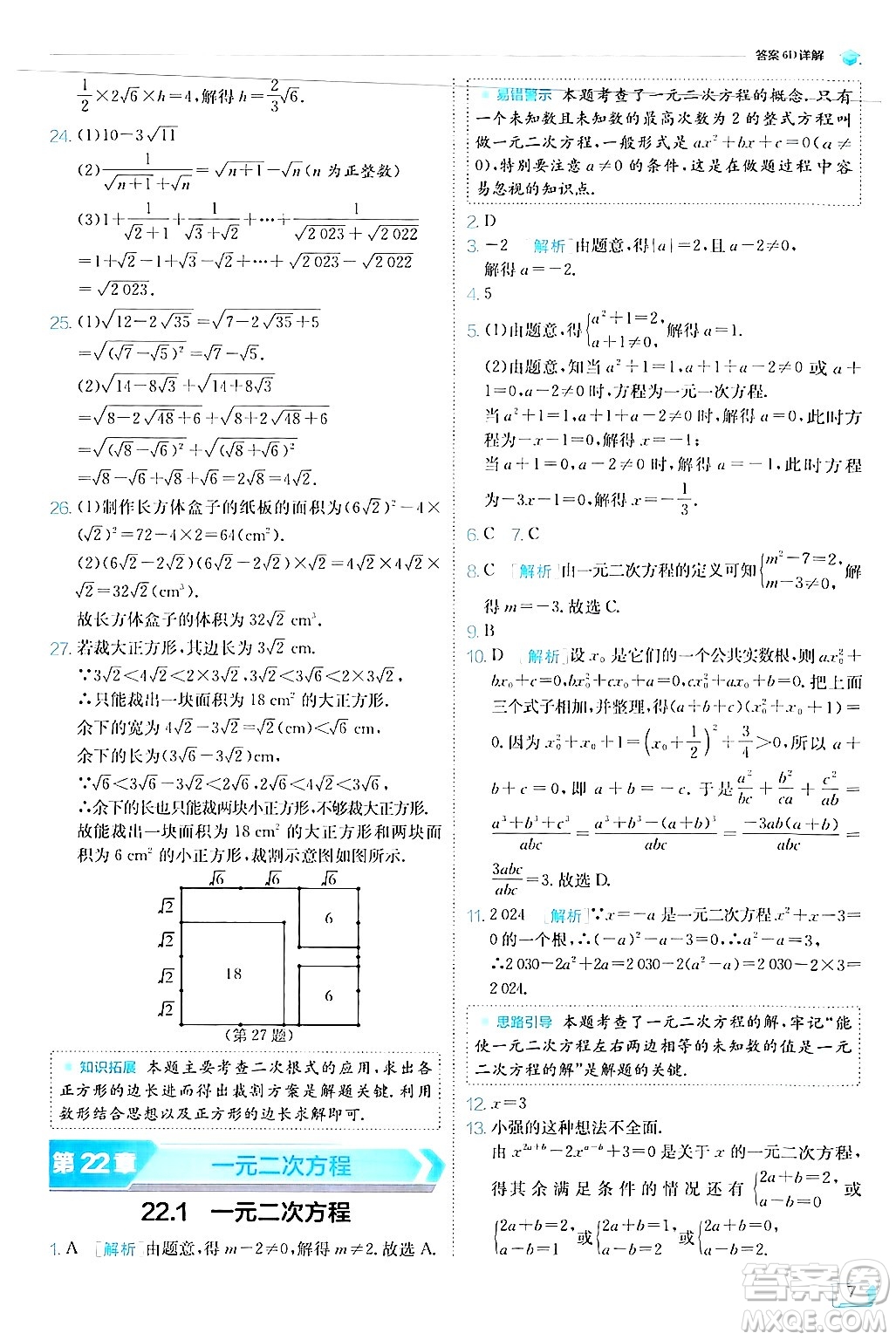 江蘇人民出版社2024年秋春雨教育實驗班提優(yōu)訓練九年級數(shù)學上冊華師版答案