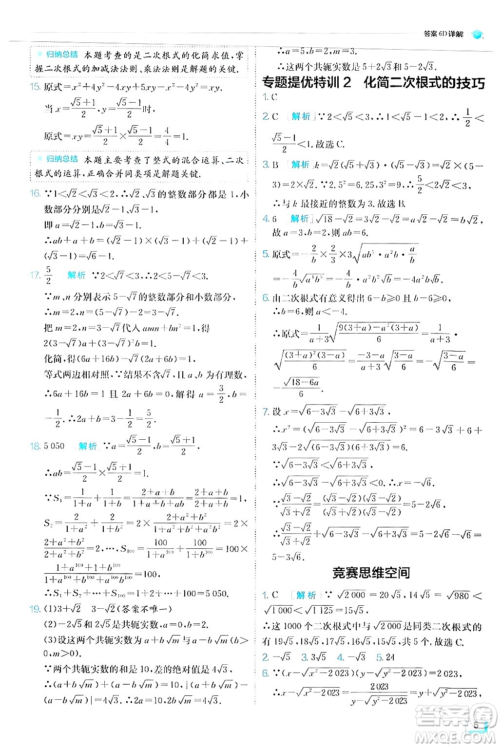 江蘇人民出版社2024年秋春雨教育實驗班提優(yōu)訓練九年級數(shù)學上冊華師版答案