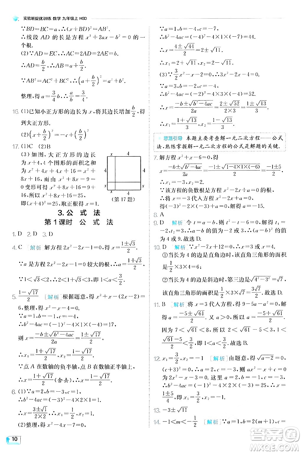 江蘇人民出版社2024年秋春雨教育實驗班提優(yōu)訓練九年級數(shù)學上冊華師版答案