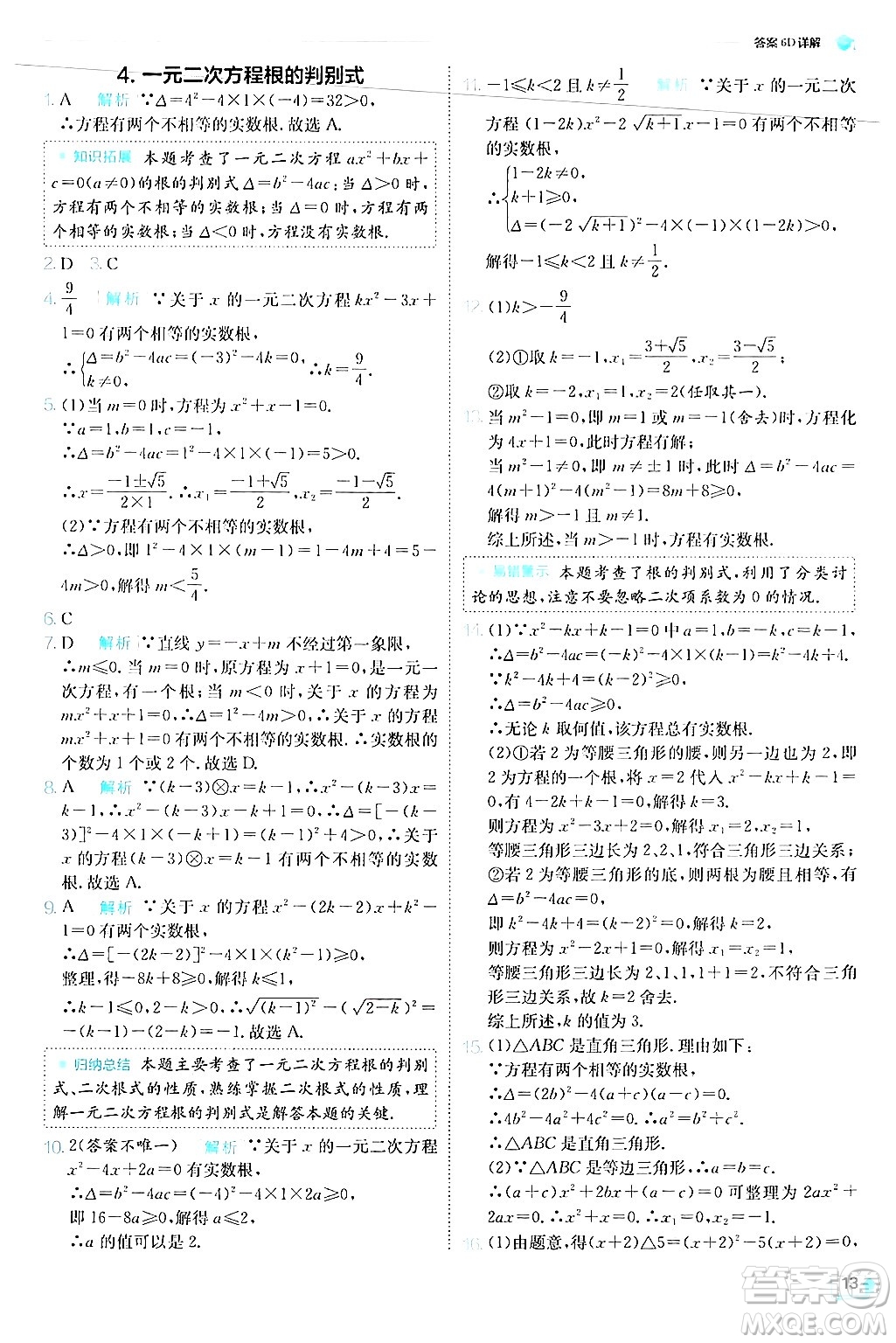 江蘇人民出版社2024年秋春雨教育實驗班提優(yōu)訓練九年級數(shù)學上冊華師版答案