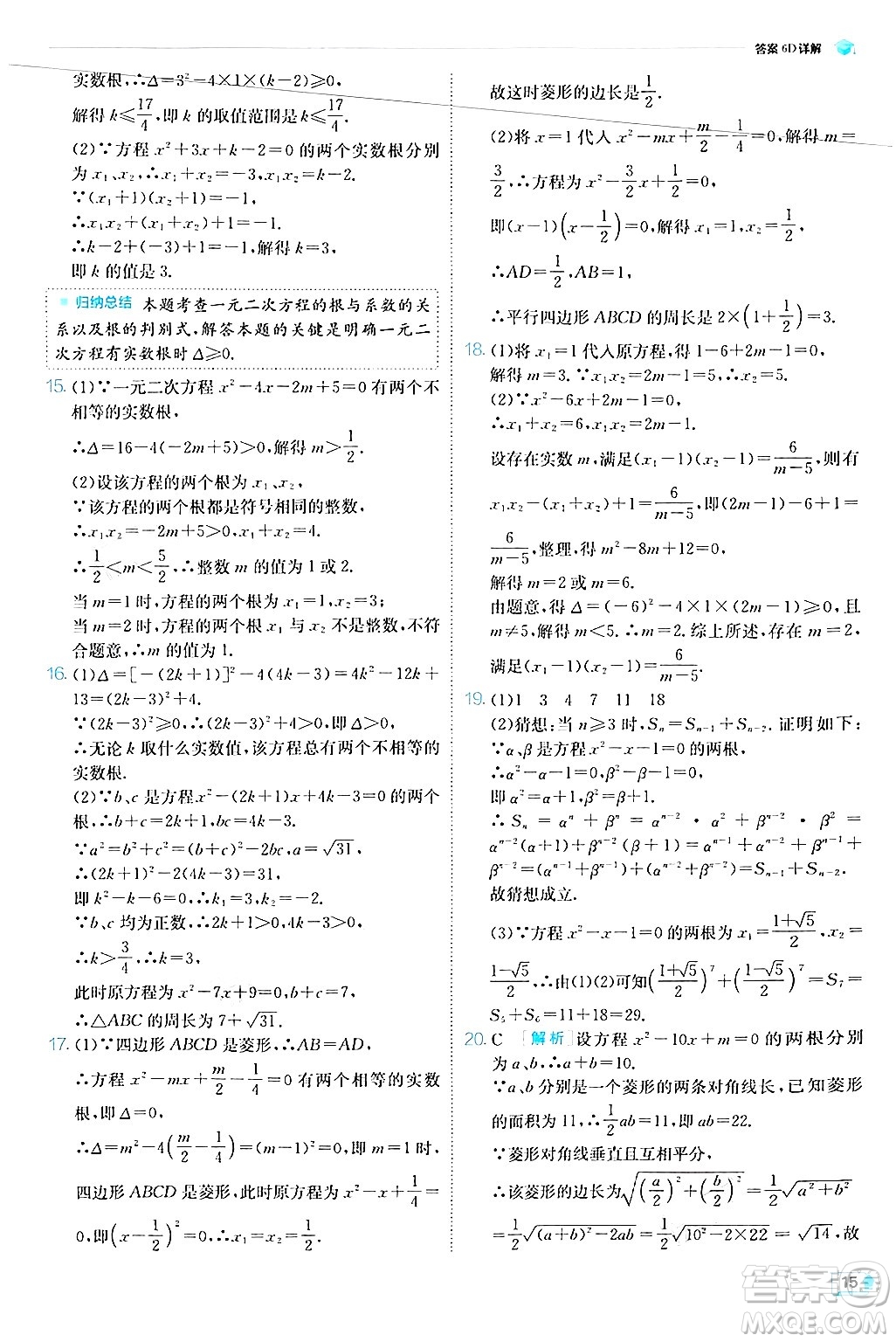 江蘇人民出版社2024年秋春雨教育實驗班提優(yōu)訓練九年級數(shù)學上冊華師版答案