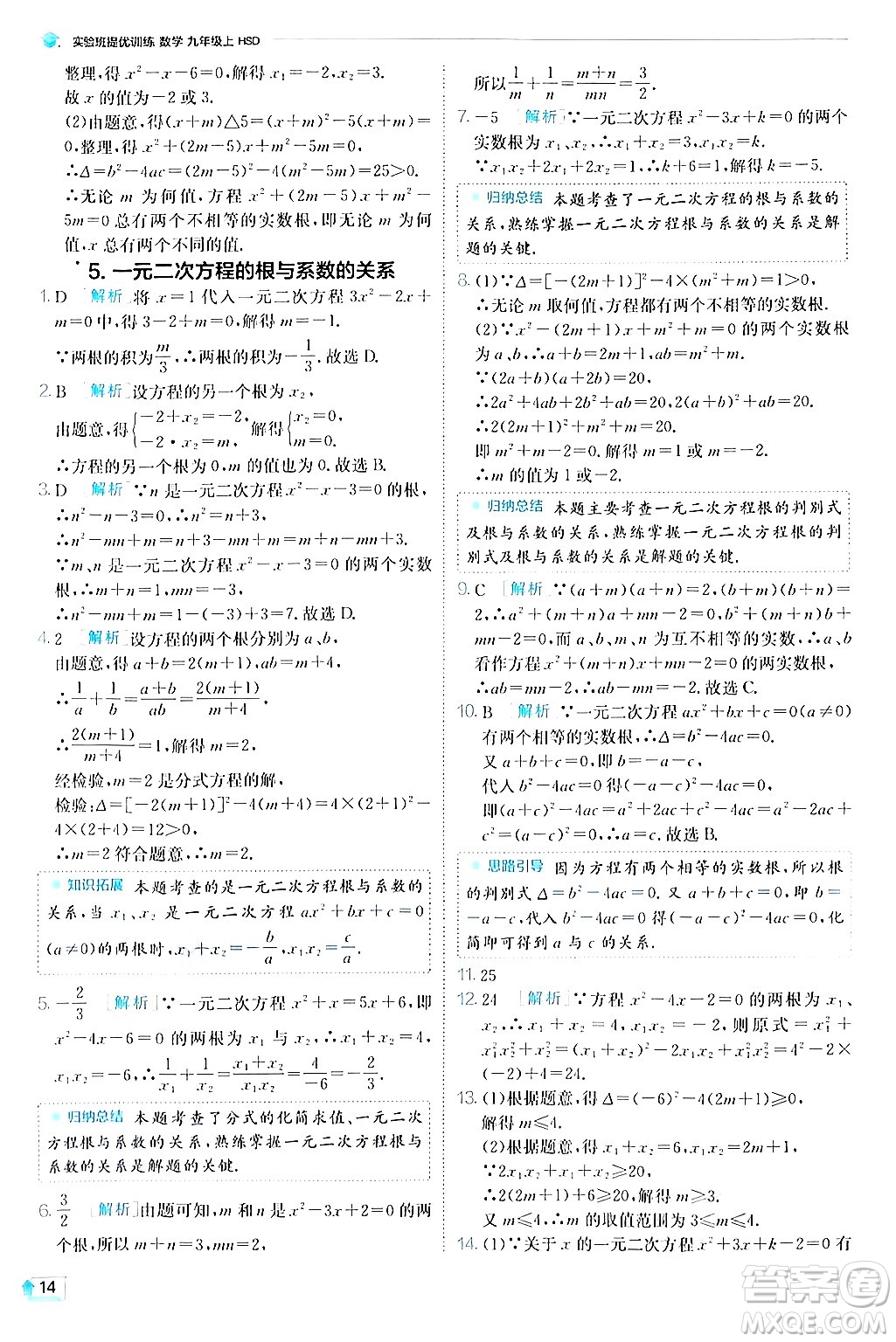 江蘇人民出版社2024年秋春雨教育實驗班提優(yōu)訓練九年級數(shù)學上冊華師版答案