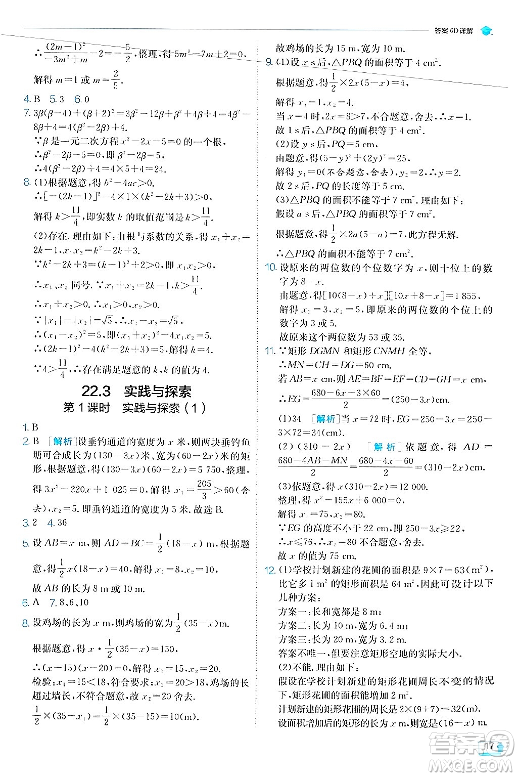 江蘇人民出版社2024年秋春雨教育實驗班提優(yōu)訓練九年級數(shù)學上冊華師版答案