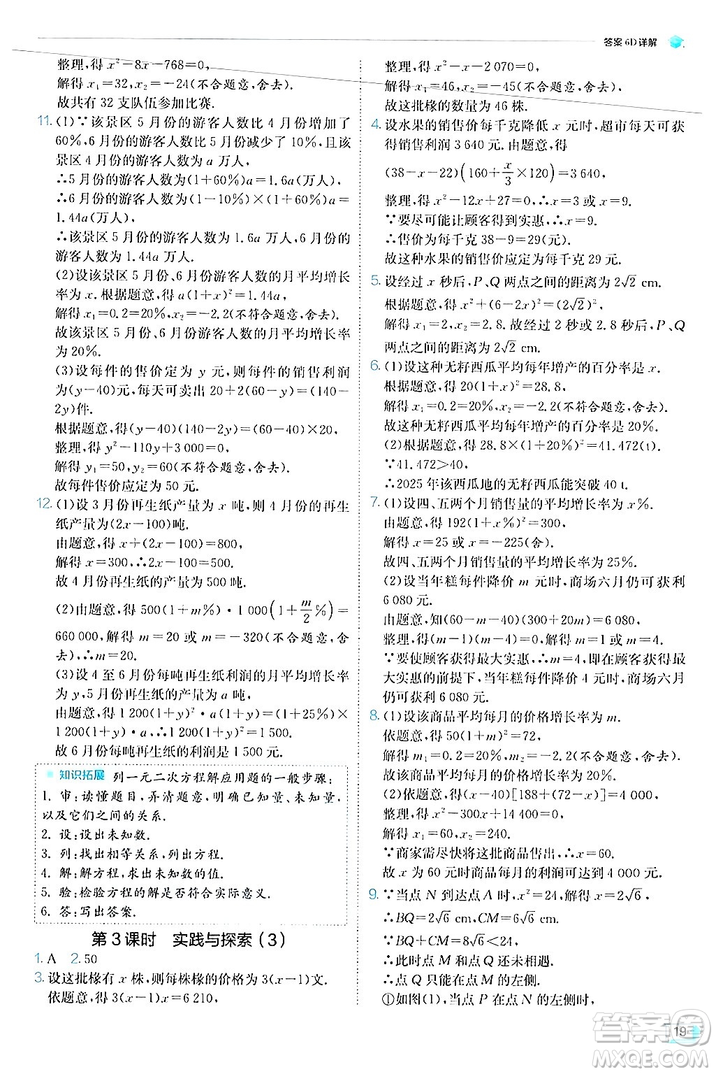 江蘇人民出版社2024年秋春雨教育實驗班提優(yōu)訓練九年級數(shù)學上冊華師版答案