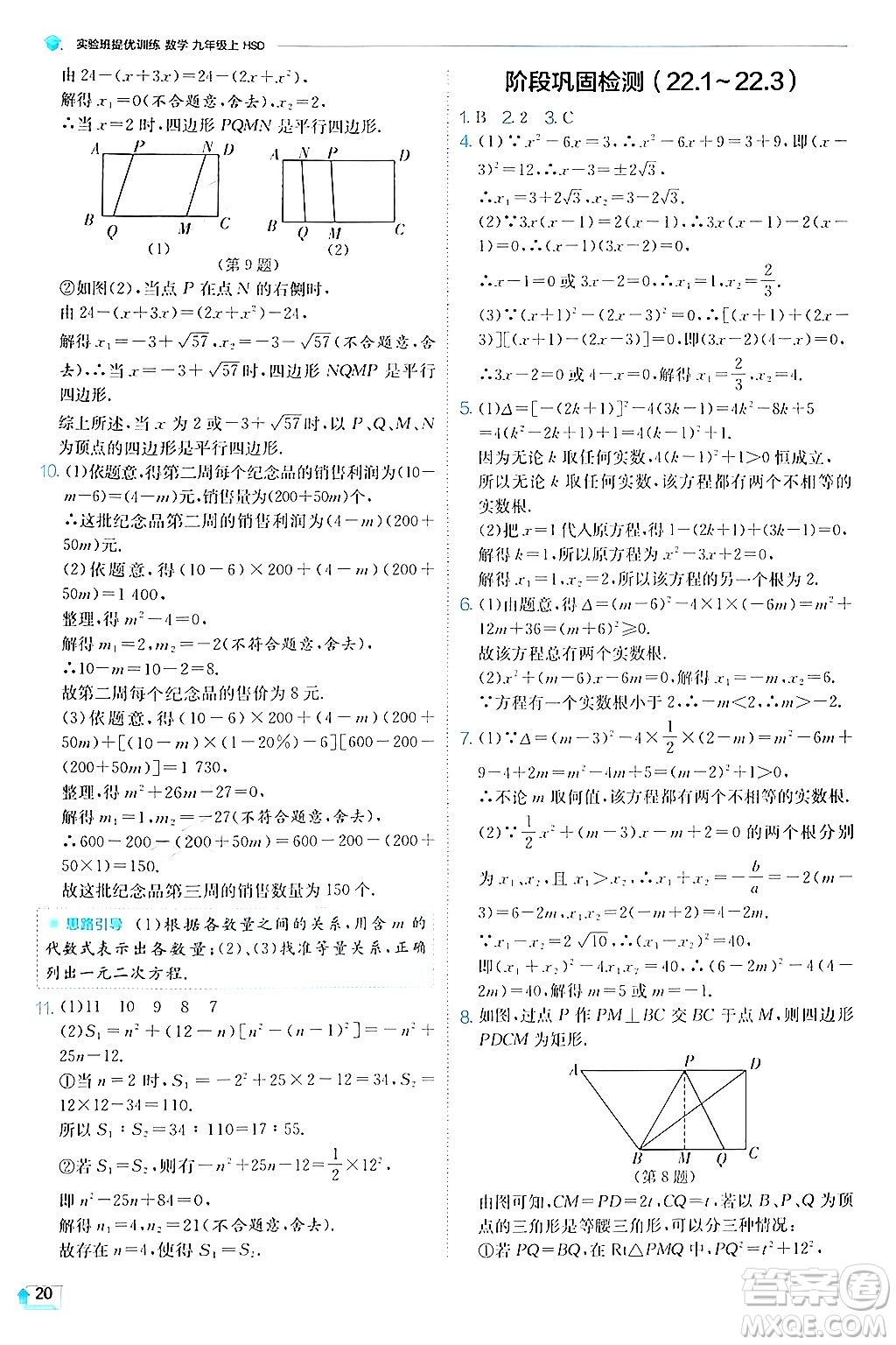 江蘇人民出版社2024年秋春雨教育實驗班提優(yōu)訓練九年級數(shù)學上冊華師版答案