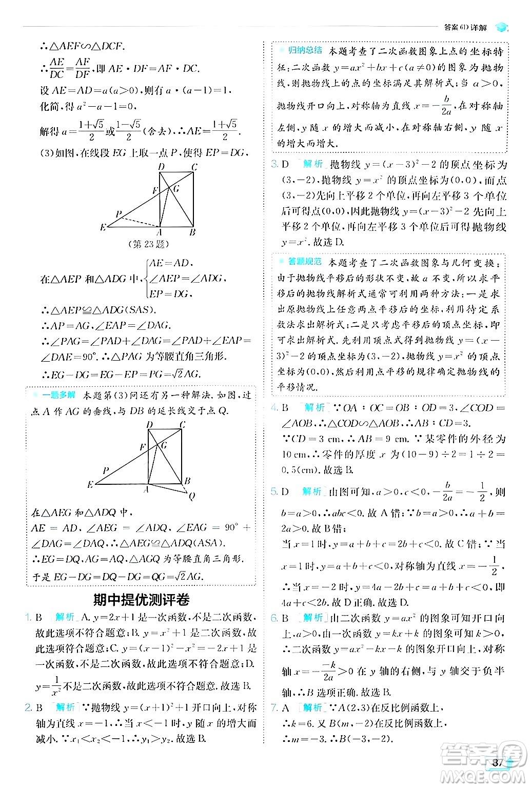 江蘇人民出版社2024年秋春雨教育實(shí)驗(yàn)班提優(yōu)訓(xùn)練九年級數(shù)學(xué)上冊滬科版答案