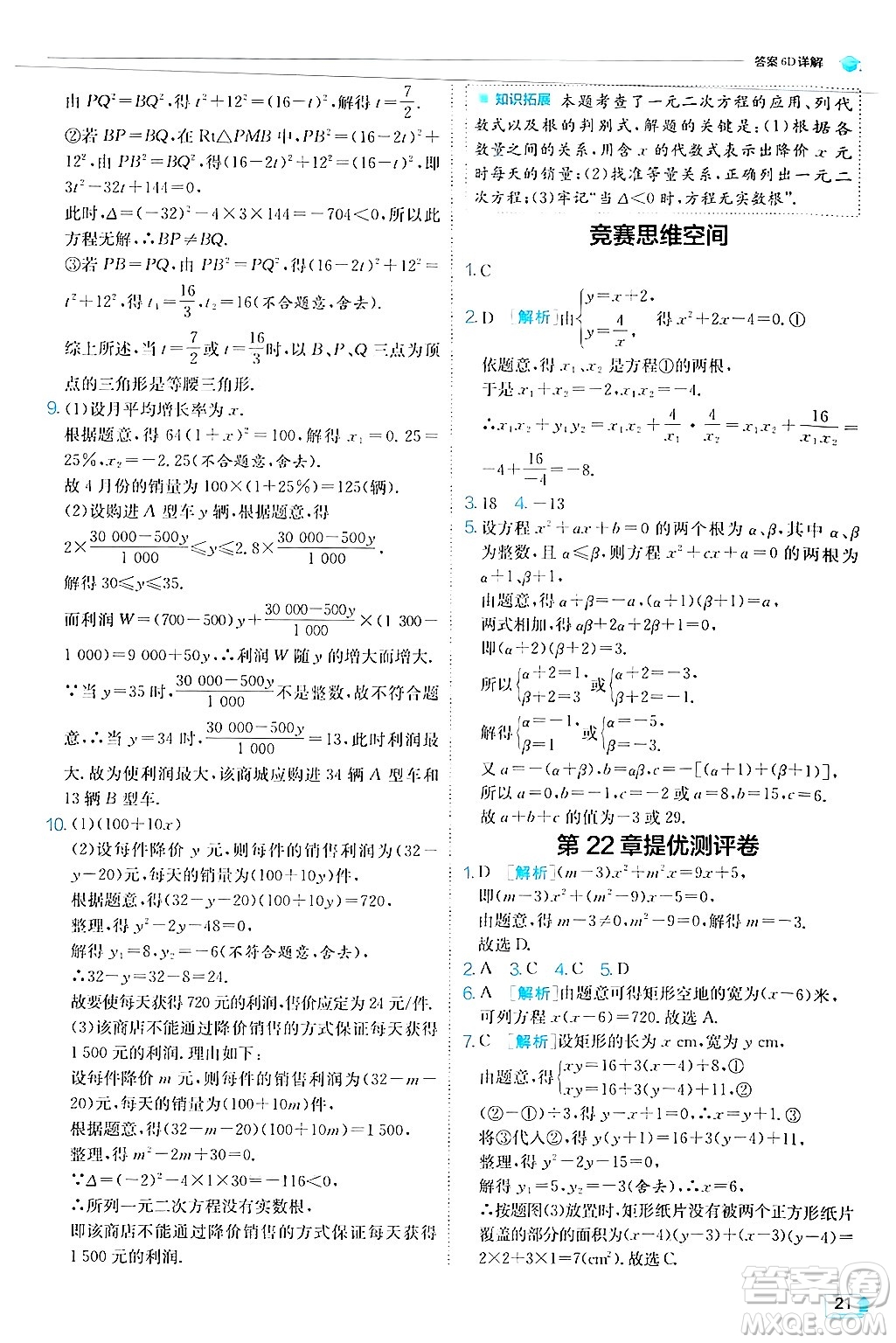 江蘇人民出版社2024年秋春雨教育實驗班提優(yōu)訓練九年級數(shù)學上冊華師版答案